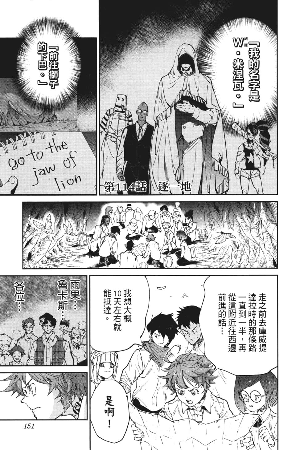 第114话 逐一地