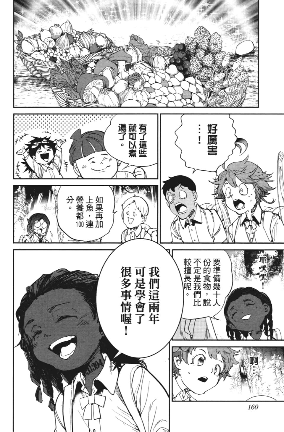 第114话 逐一地