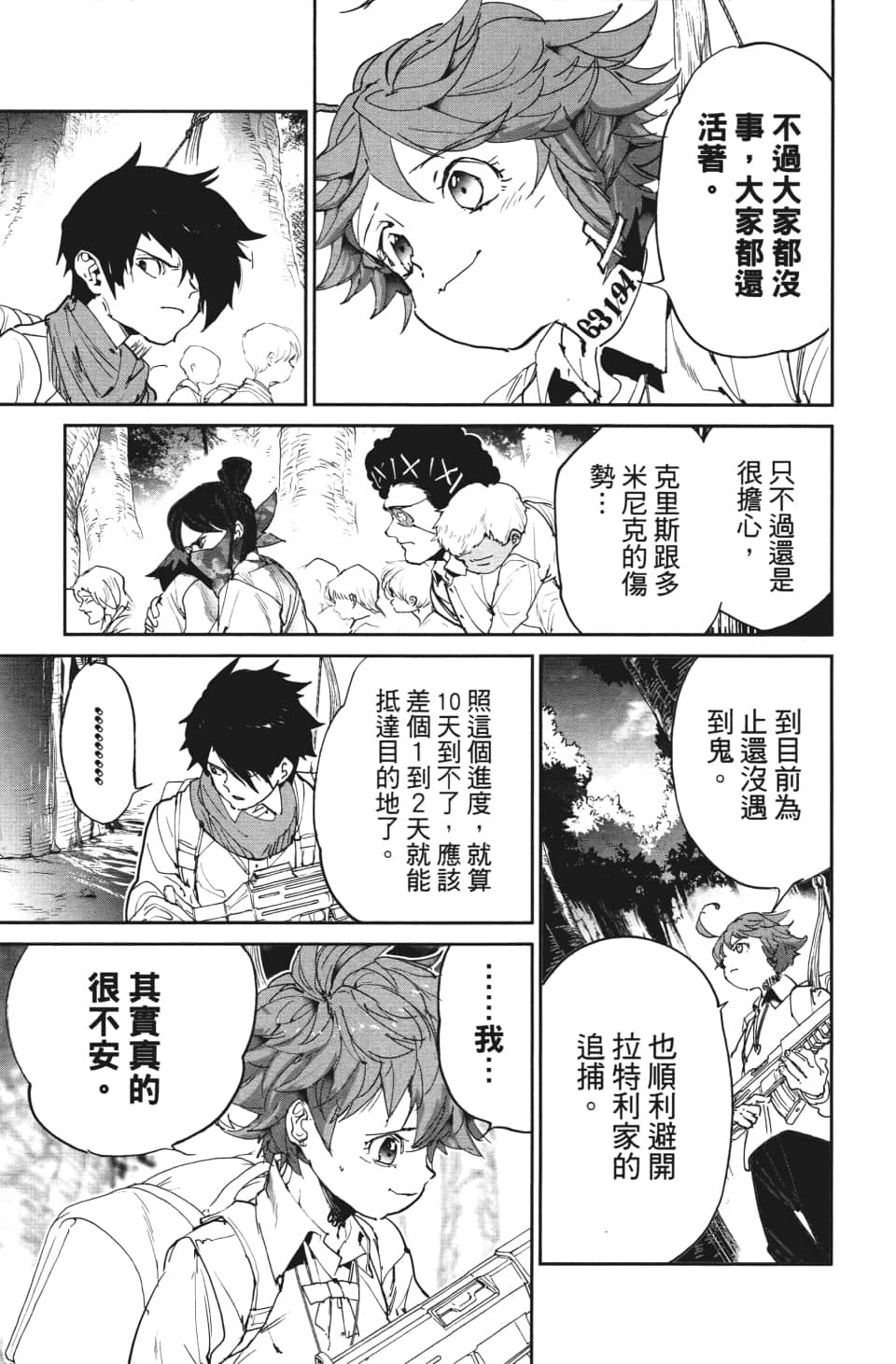 第114话 逐一地
