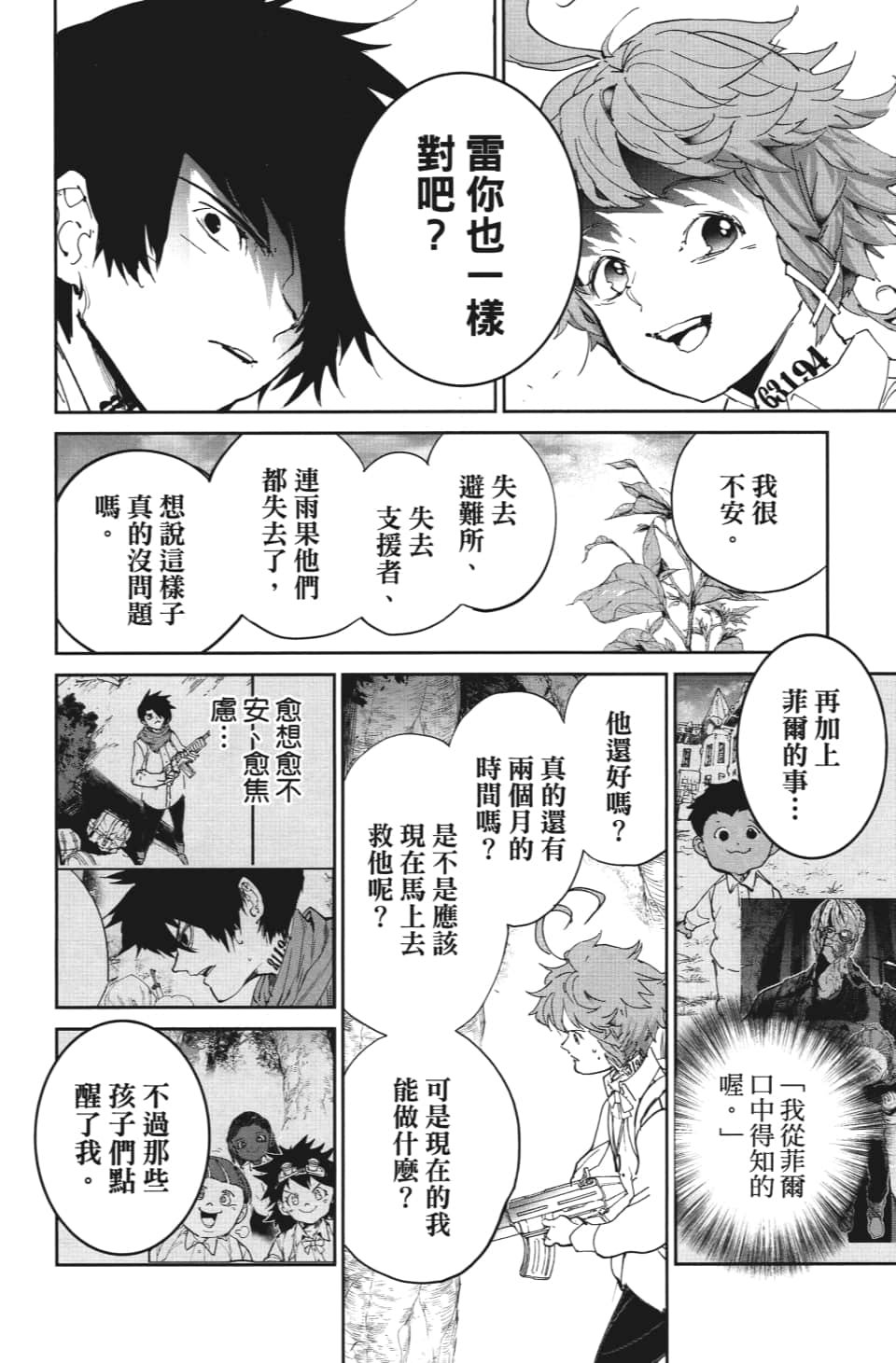 第114话 逐一地