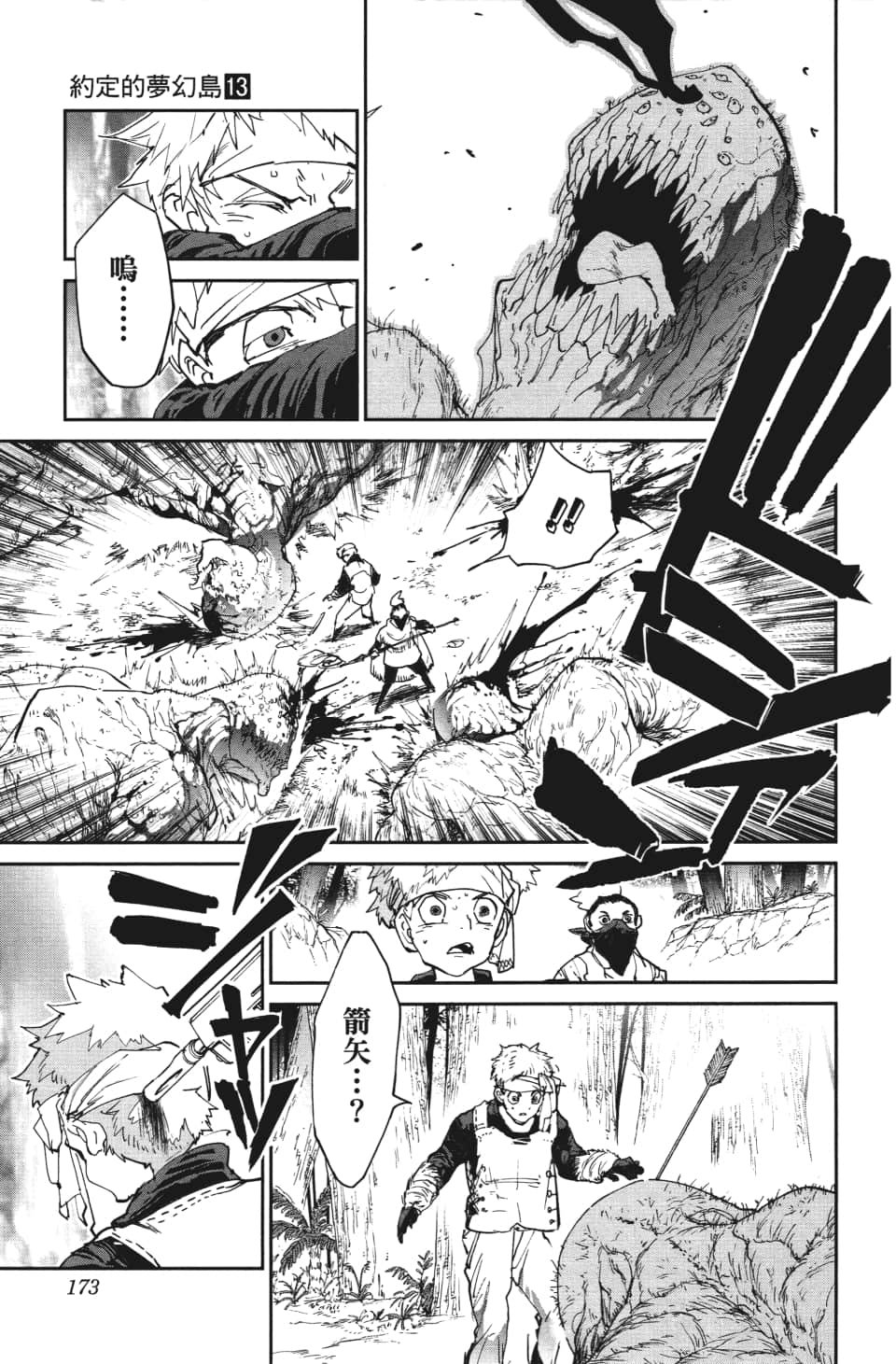 第115话 阿仁与隼人