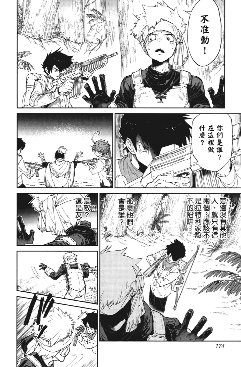 第115话 阿仁与隼人