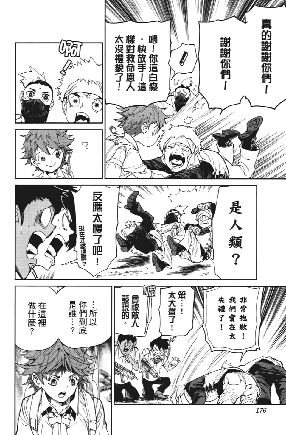 第115话 阿仁与隼人