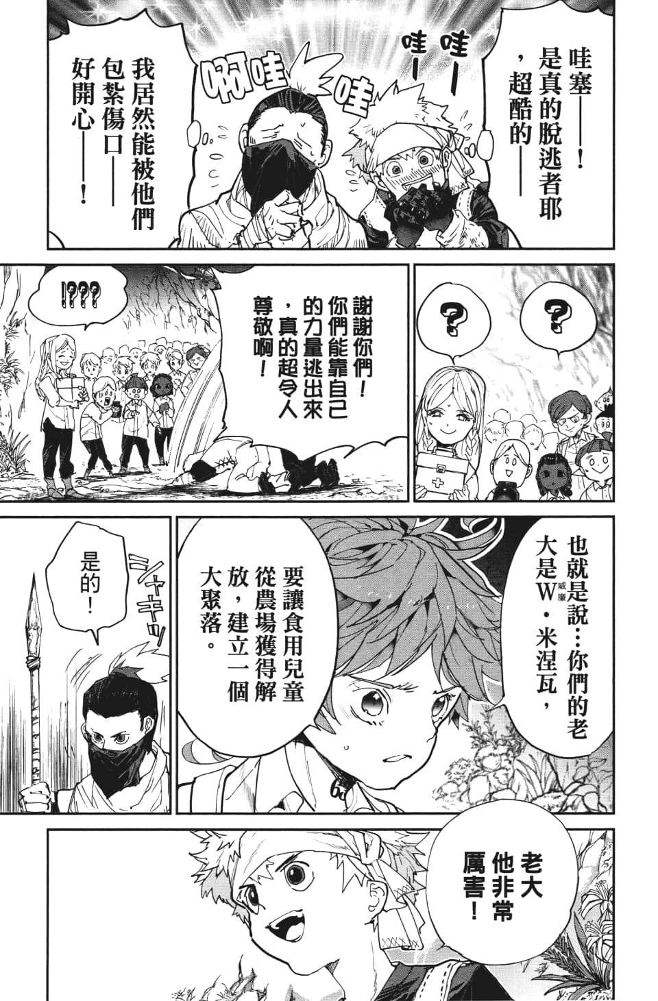 第115话 阿仁与隼人