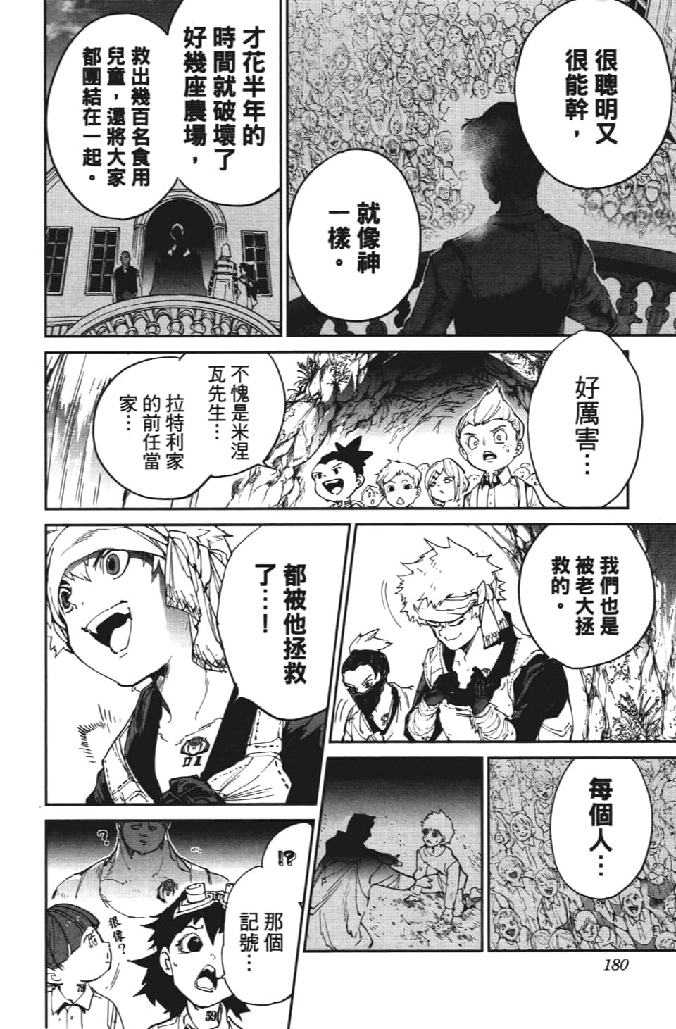 第115话 阿仁与隼人