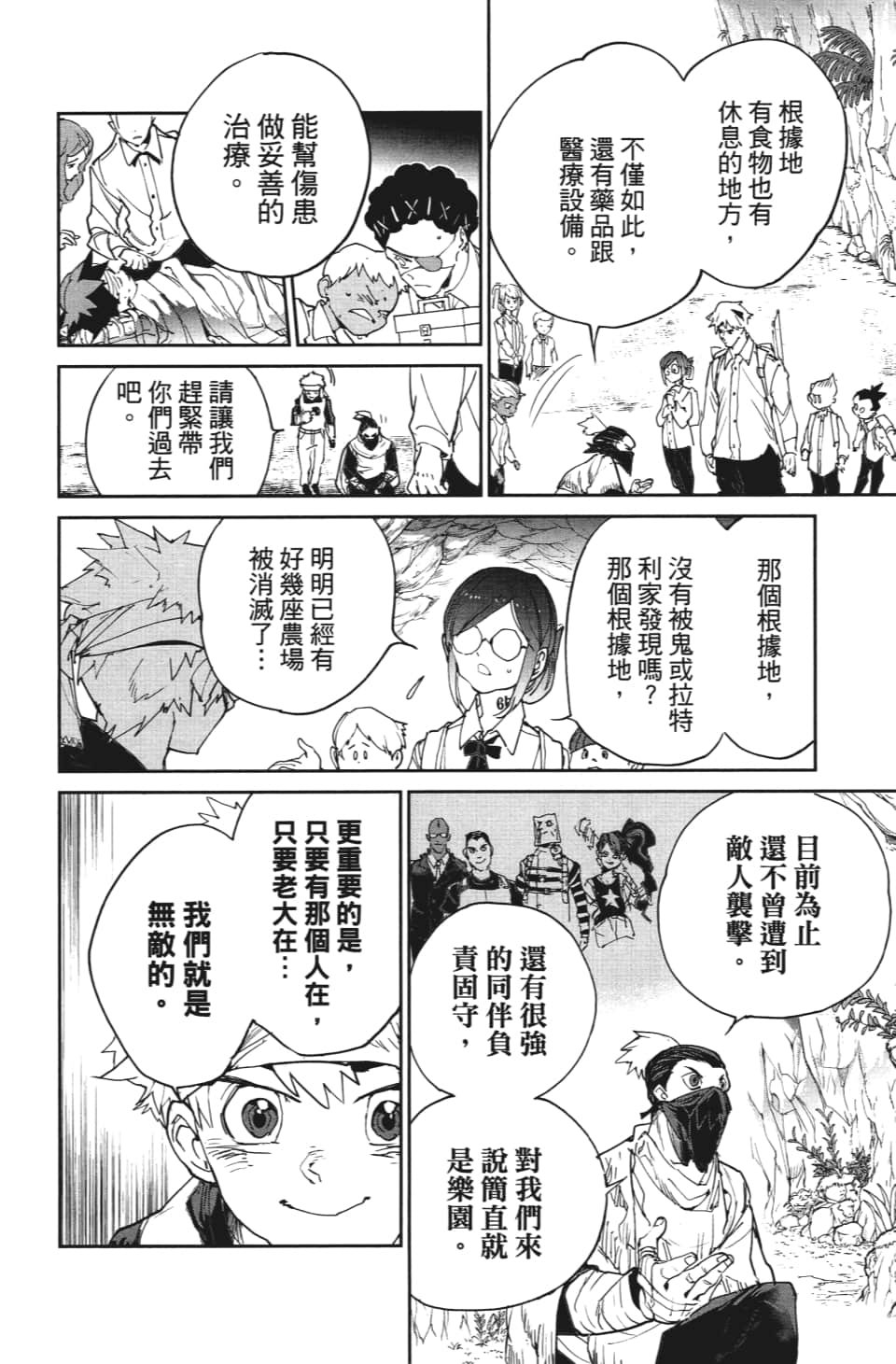 第115话 阿仁与隼人