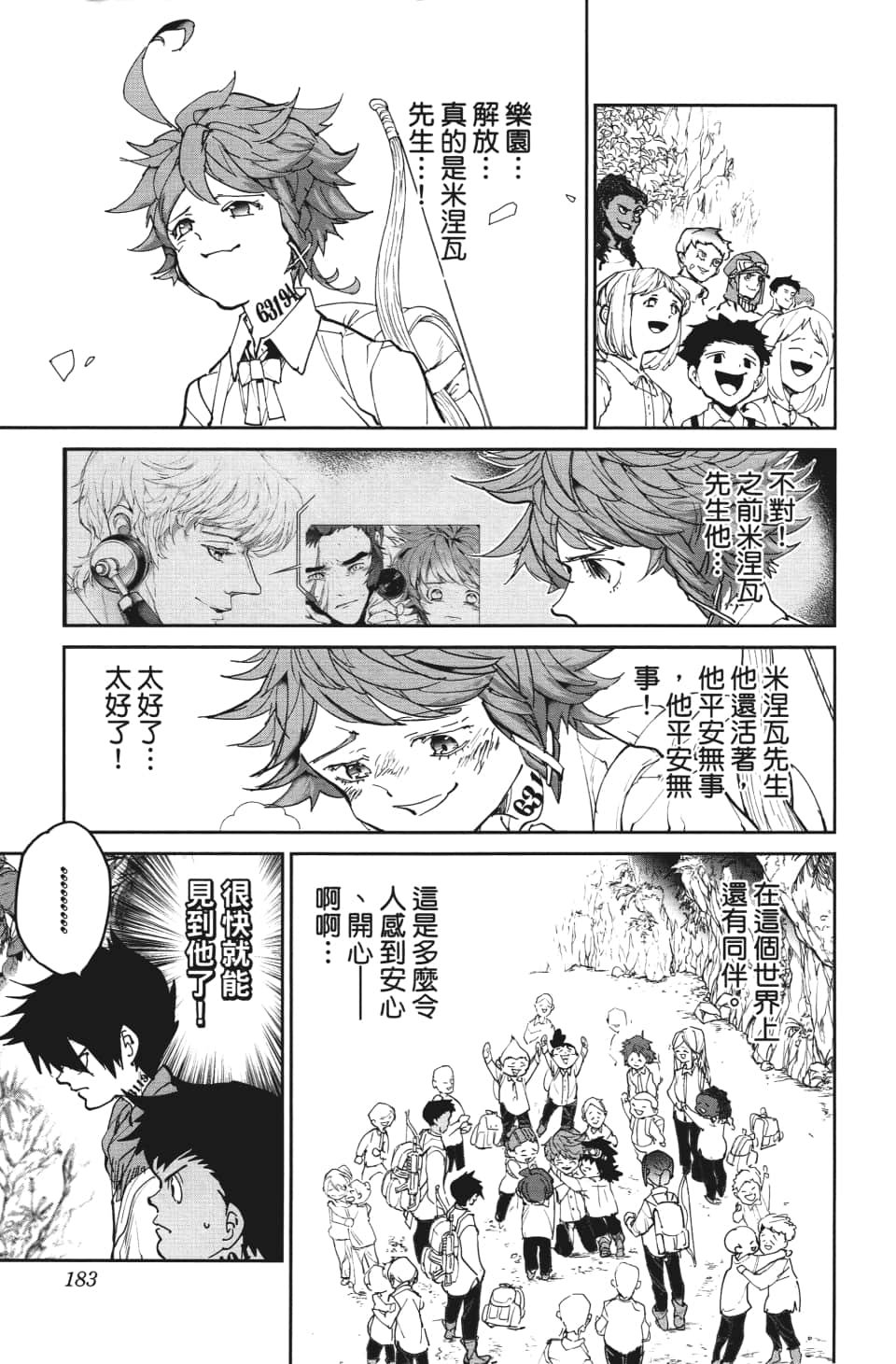第115话 阿仁与隼人
