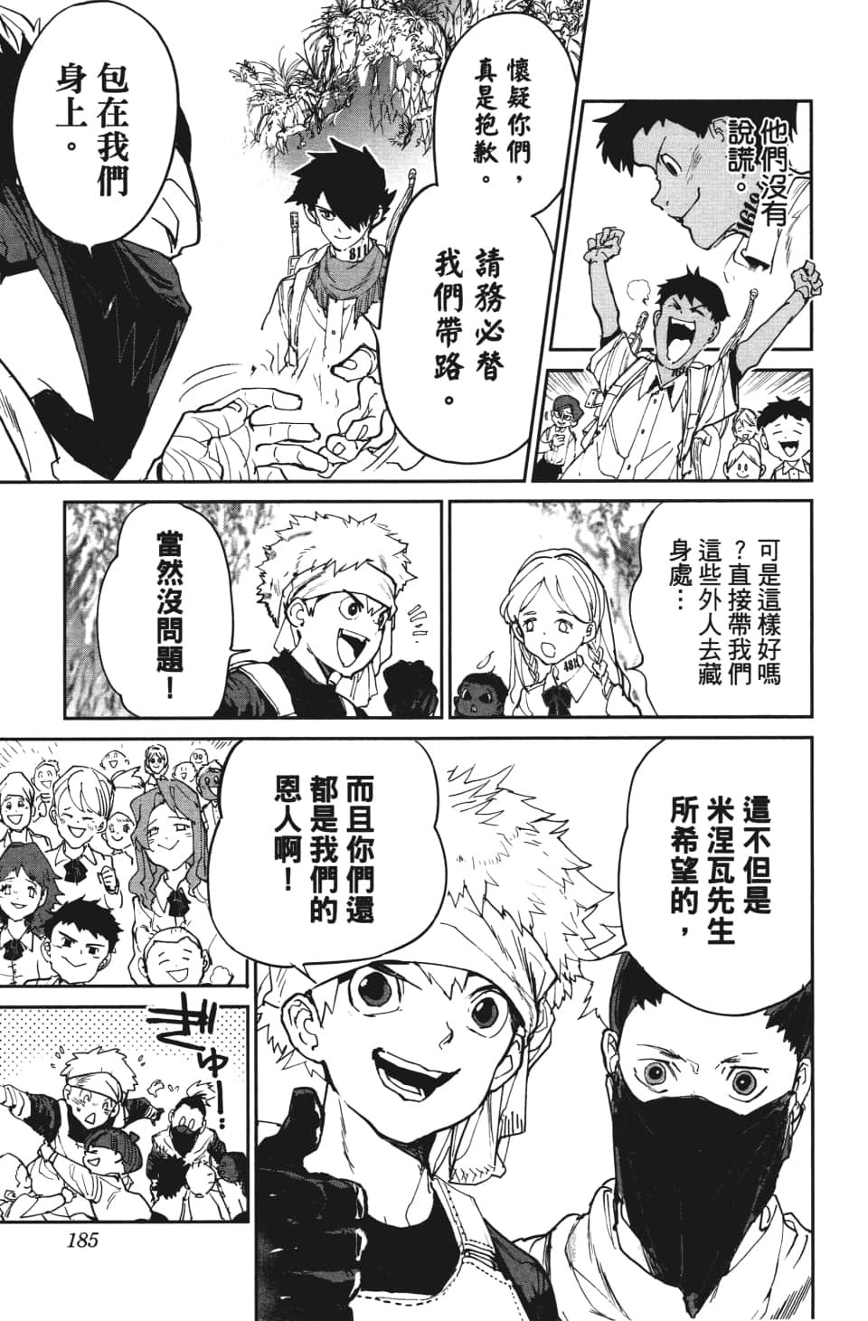 第115话 阿仁与隼人