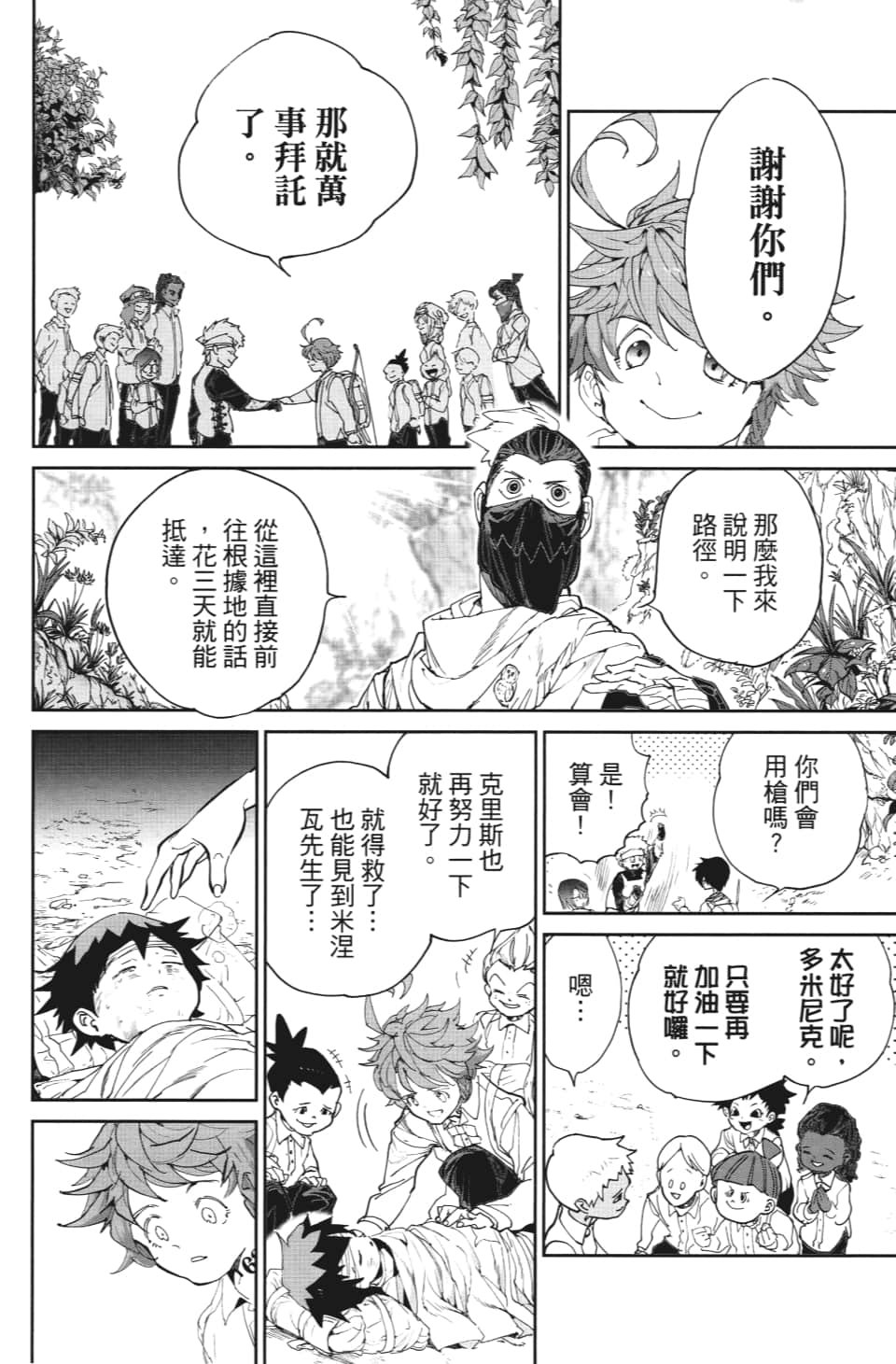 第115话 阿仁与隼人