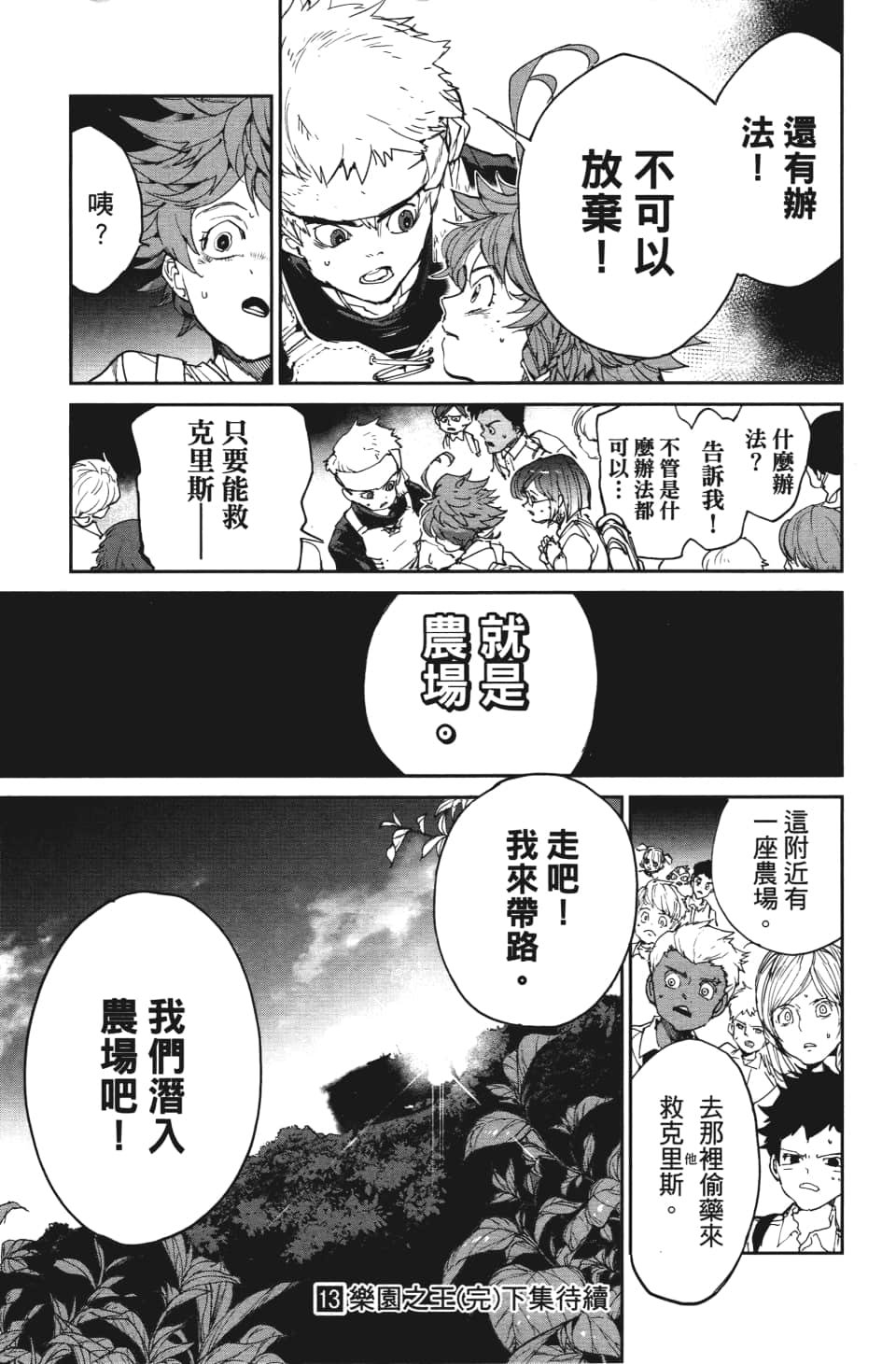 第115话 阿仁与隼人