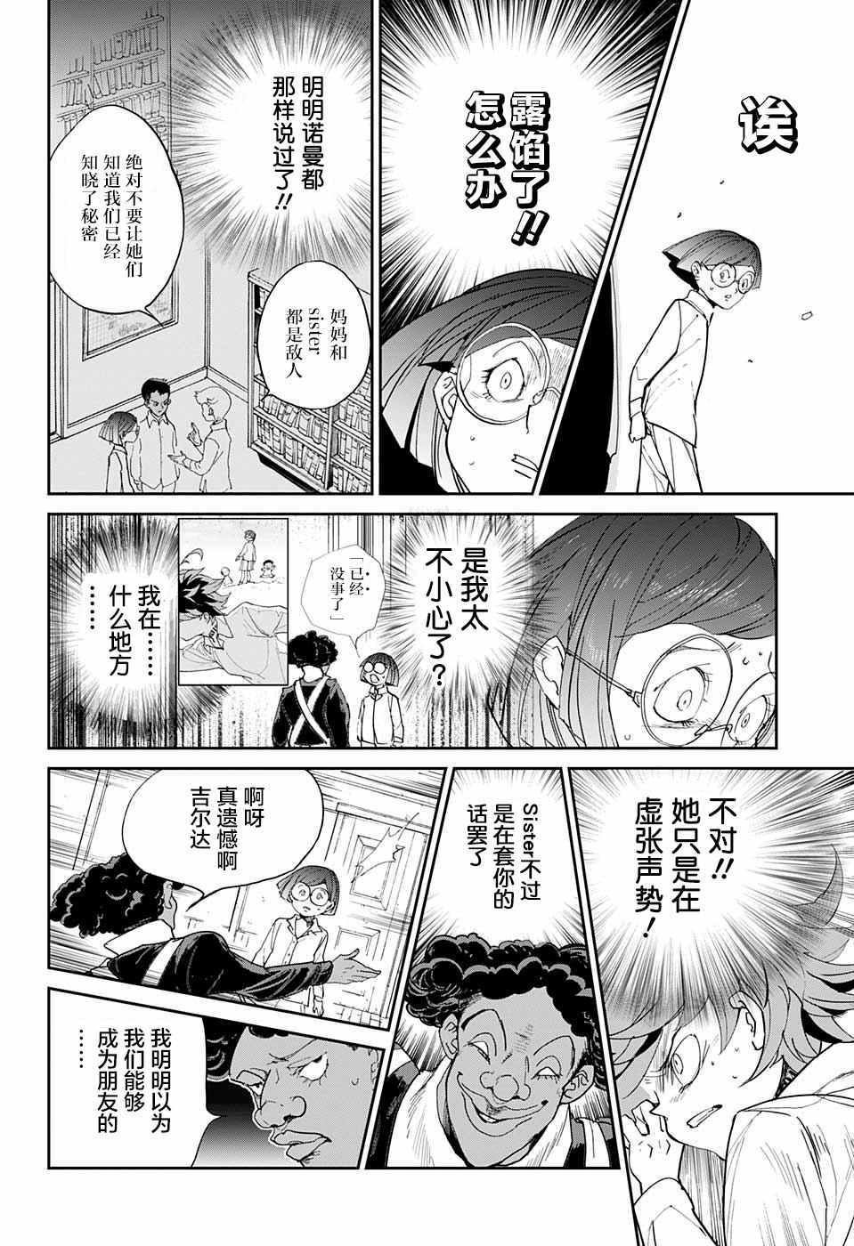 第12话 内鬼?