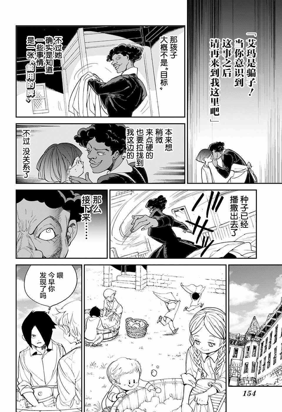 第12话 内鬼?