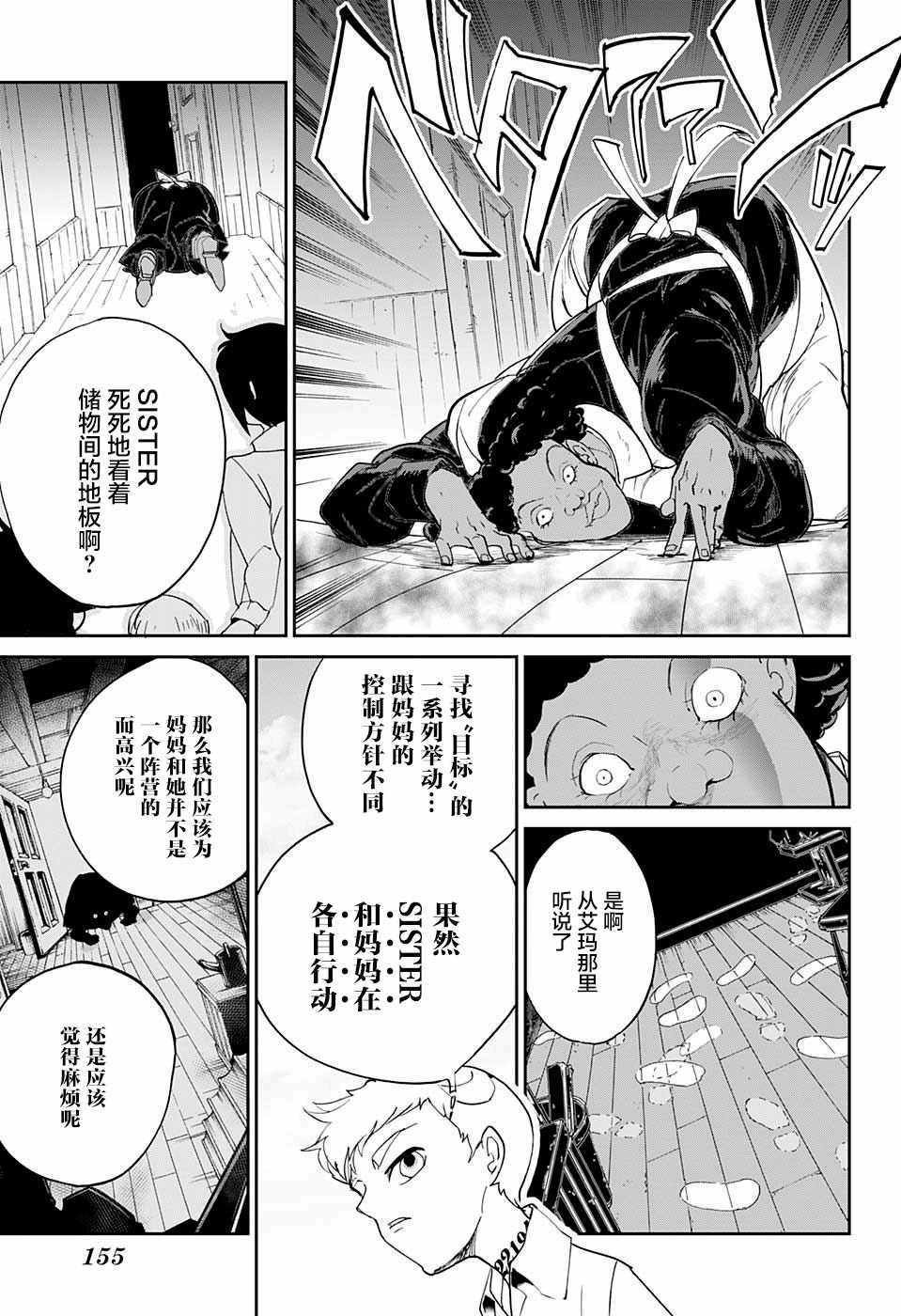 第12话 内鬼?