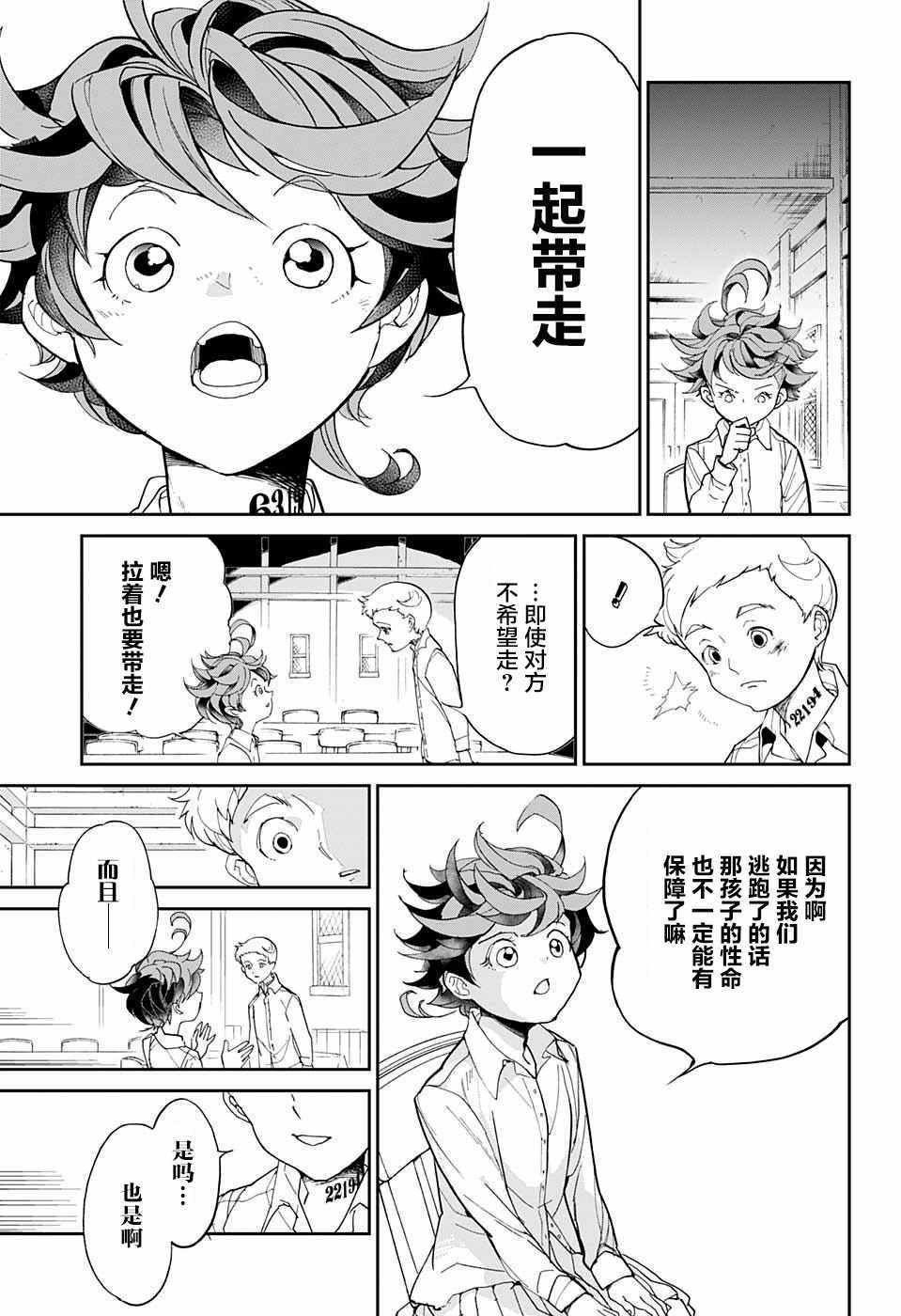 第12话 内鬼?