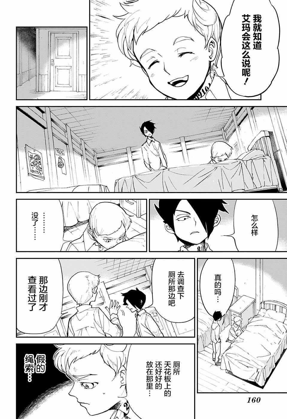 第12话 内鬼?