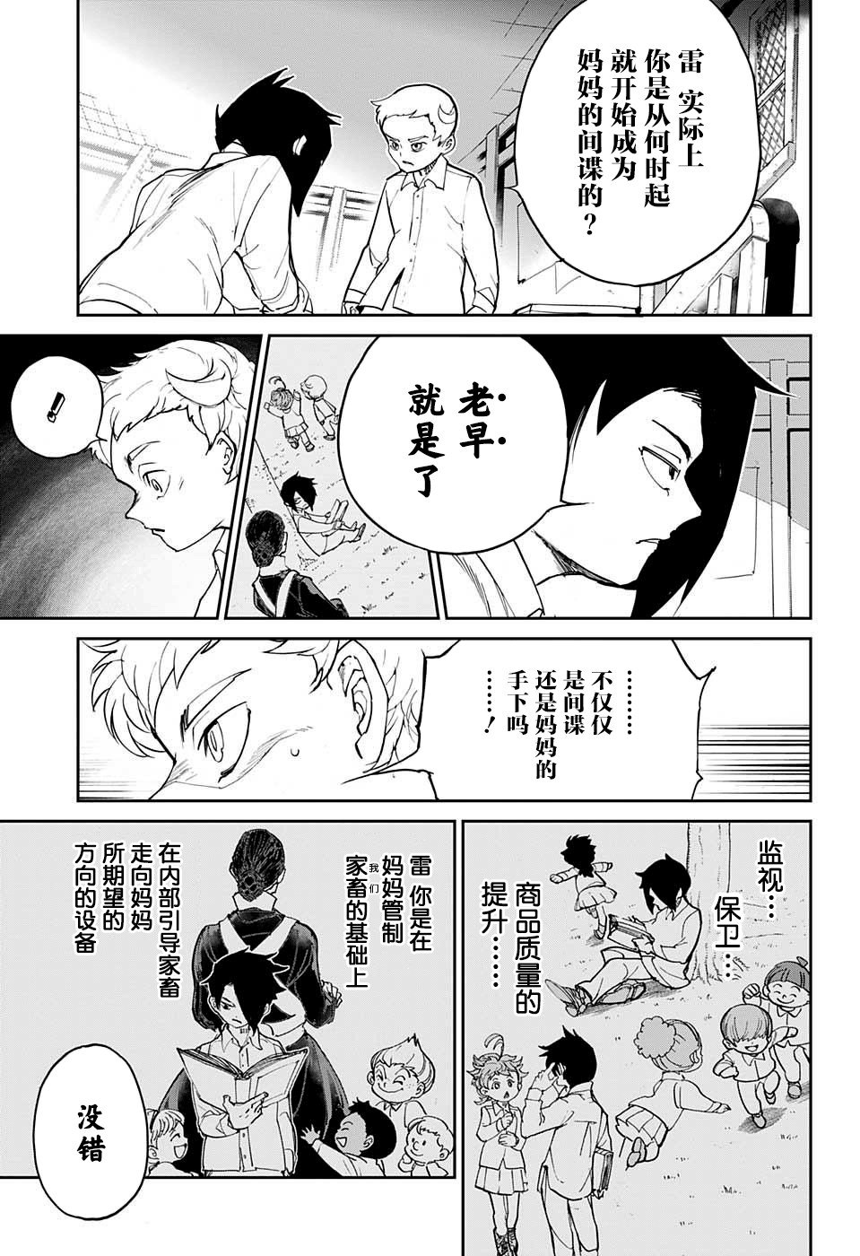 第13话 内鬼3