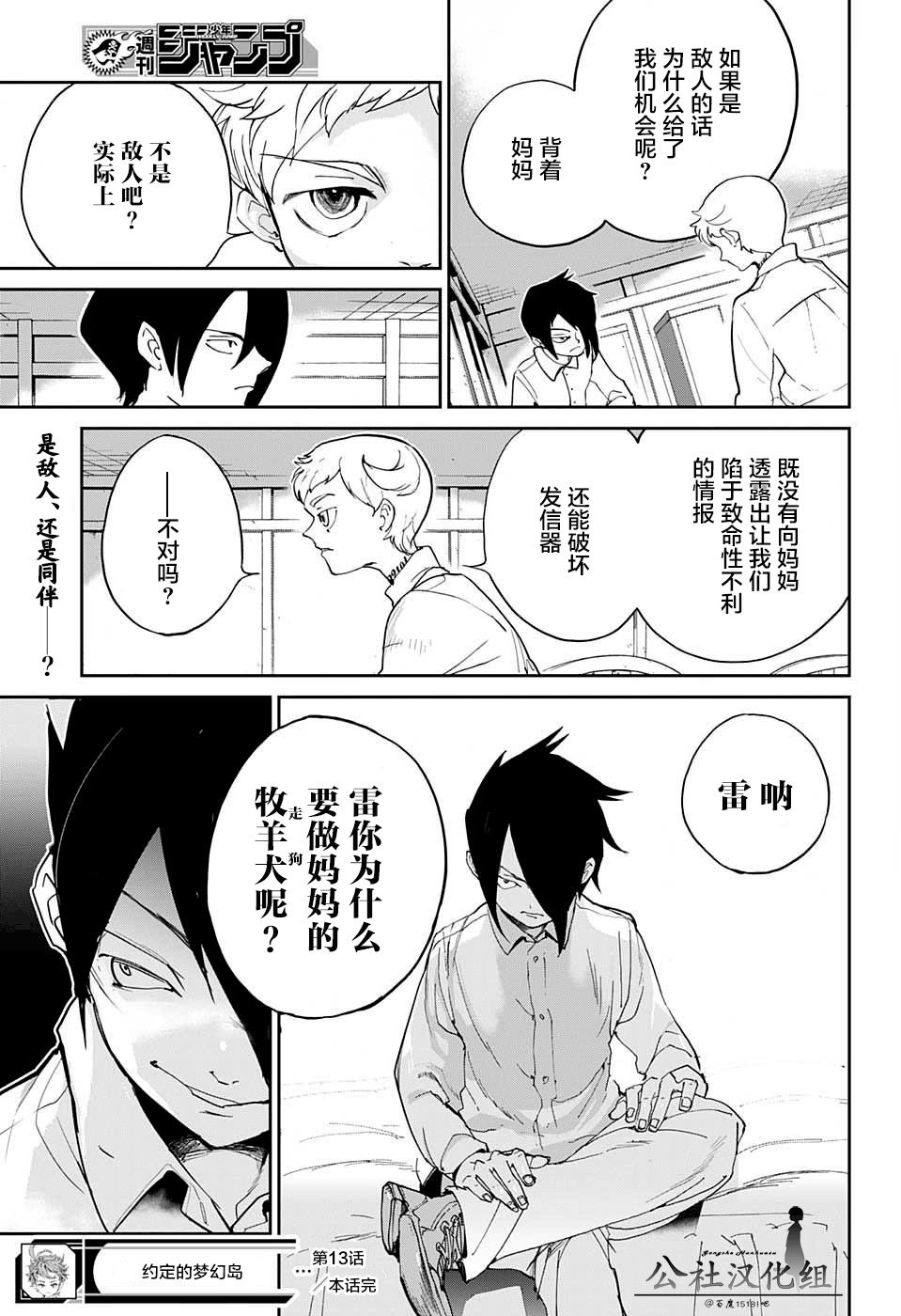 第13话 内鬼3