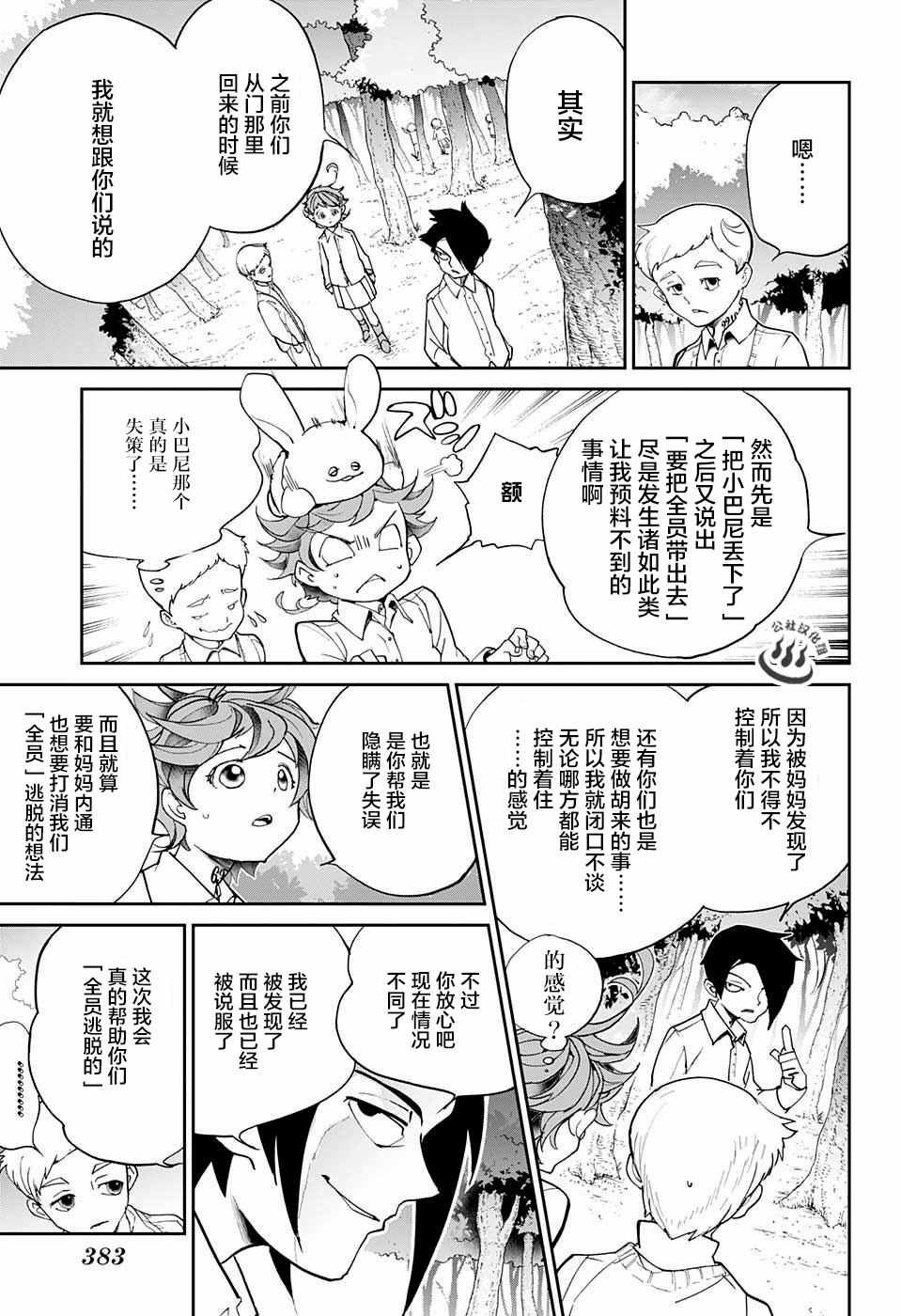第15话 不要有下次了
