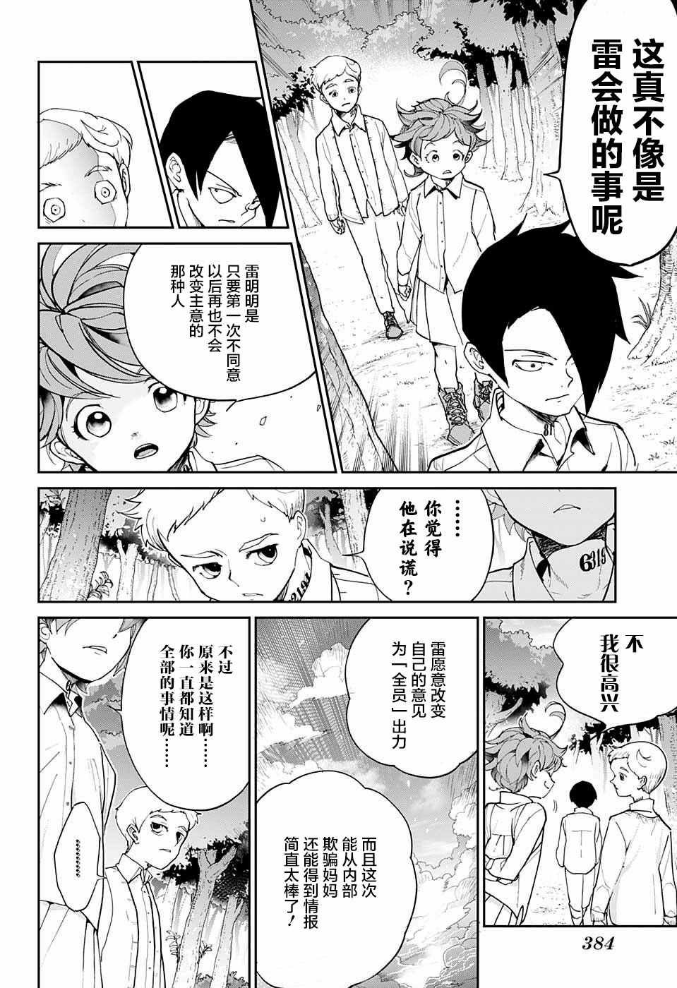 第15话 不要有下次了