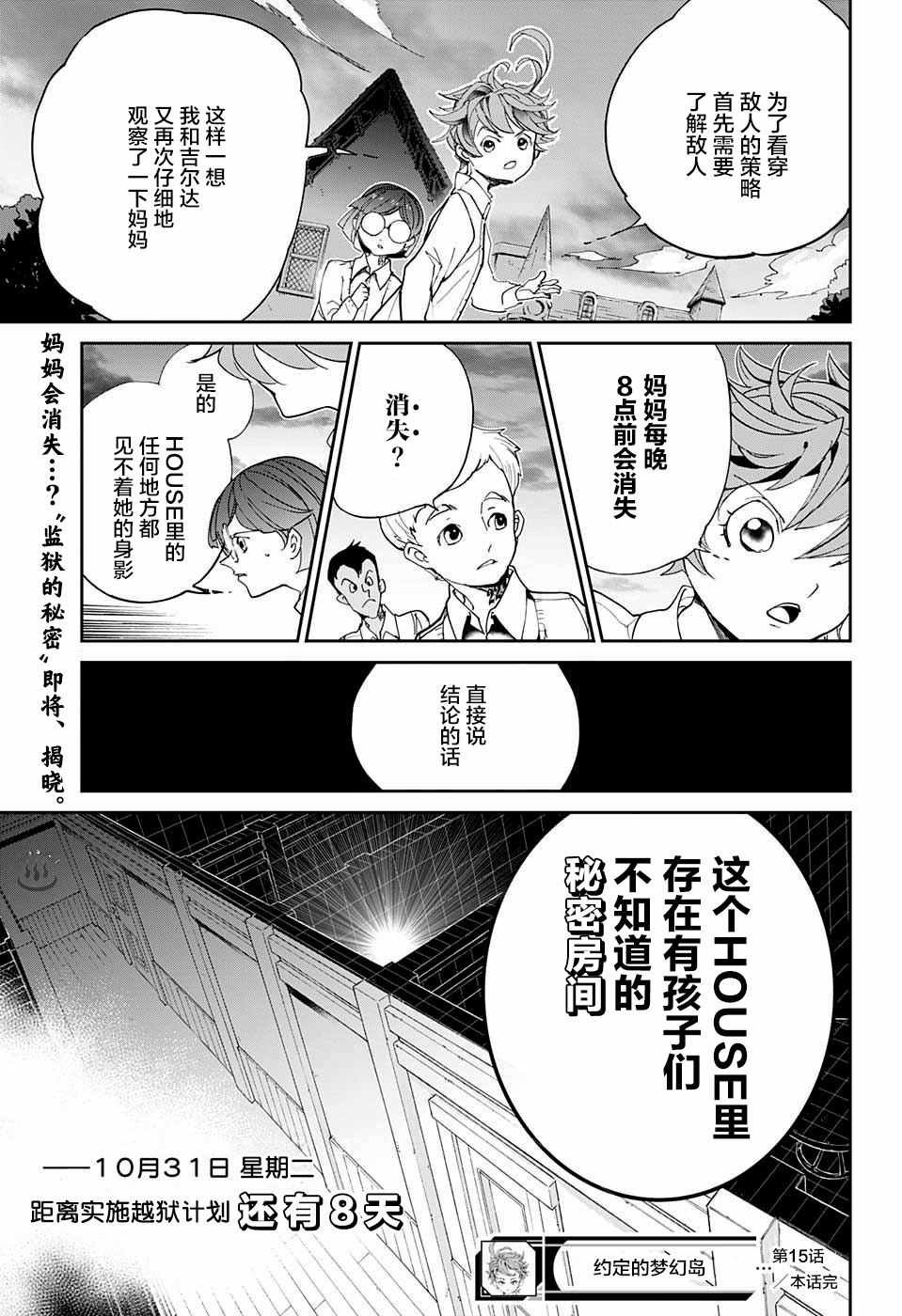 第15话 不要有下次了