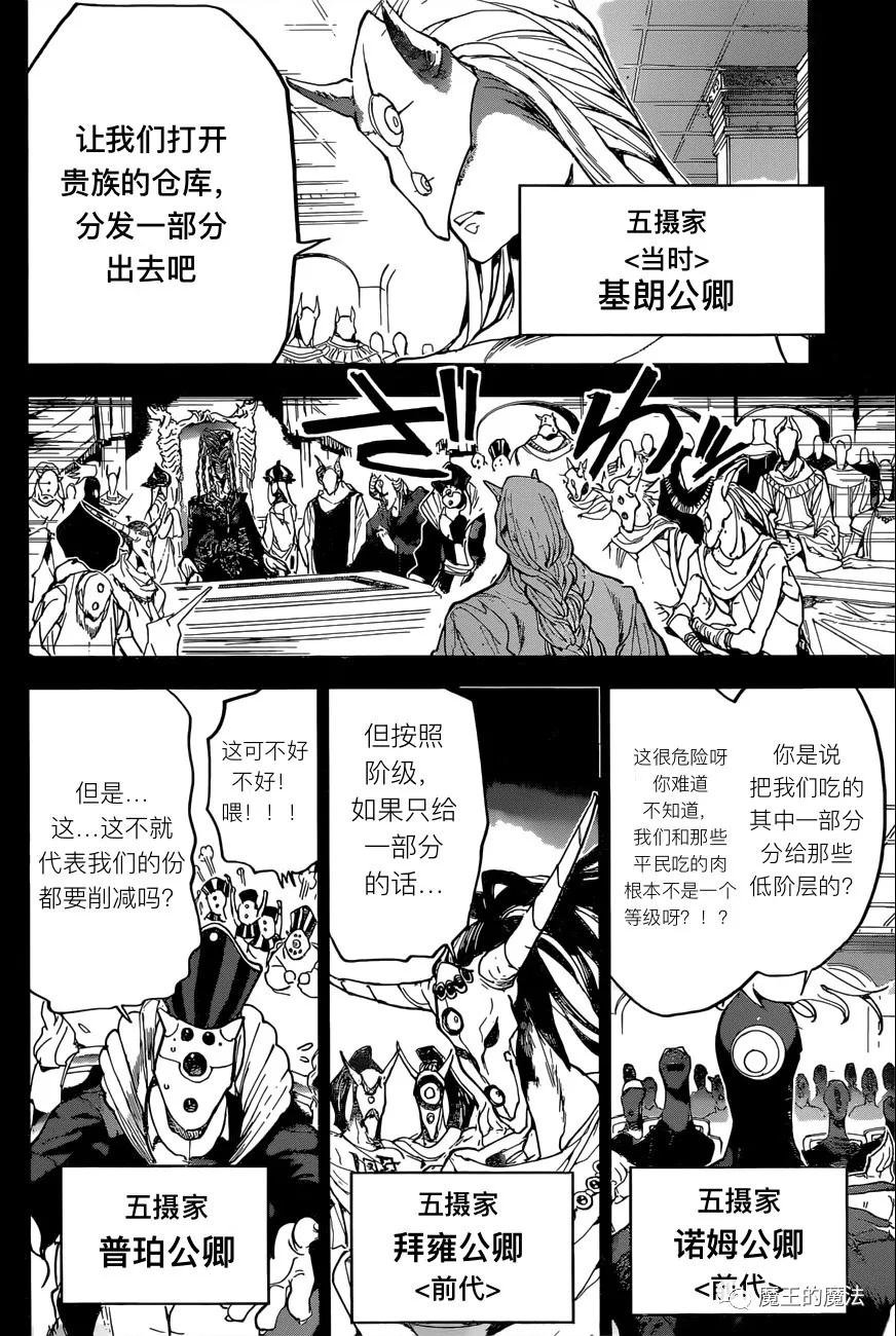 第147话 ACCUMULATED HATRED