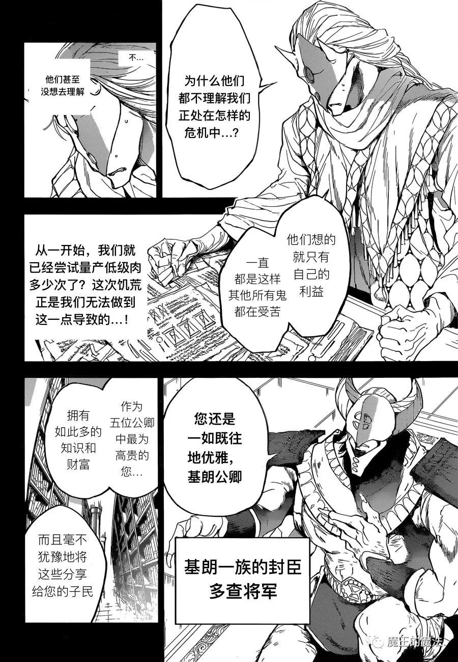 第147话 ACCUMULATED HATRED