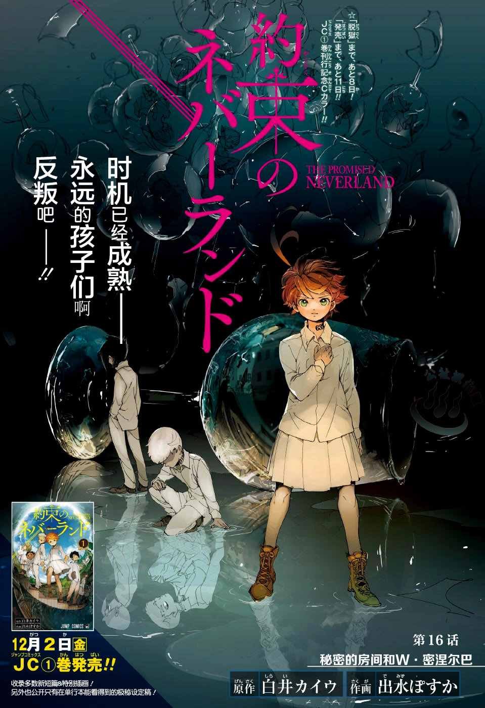 第16话 秘密的房间和W.密涅尔巴