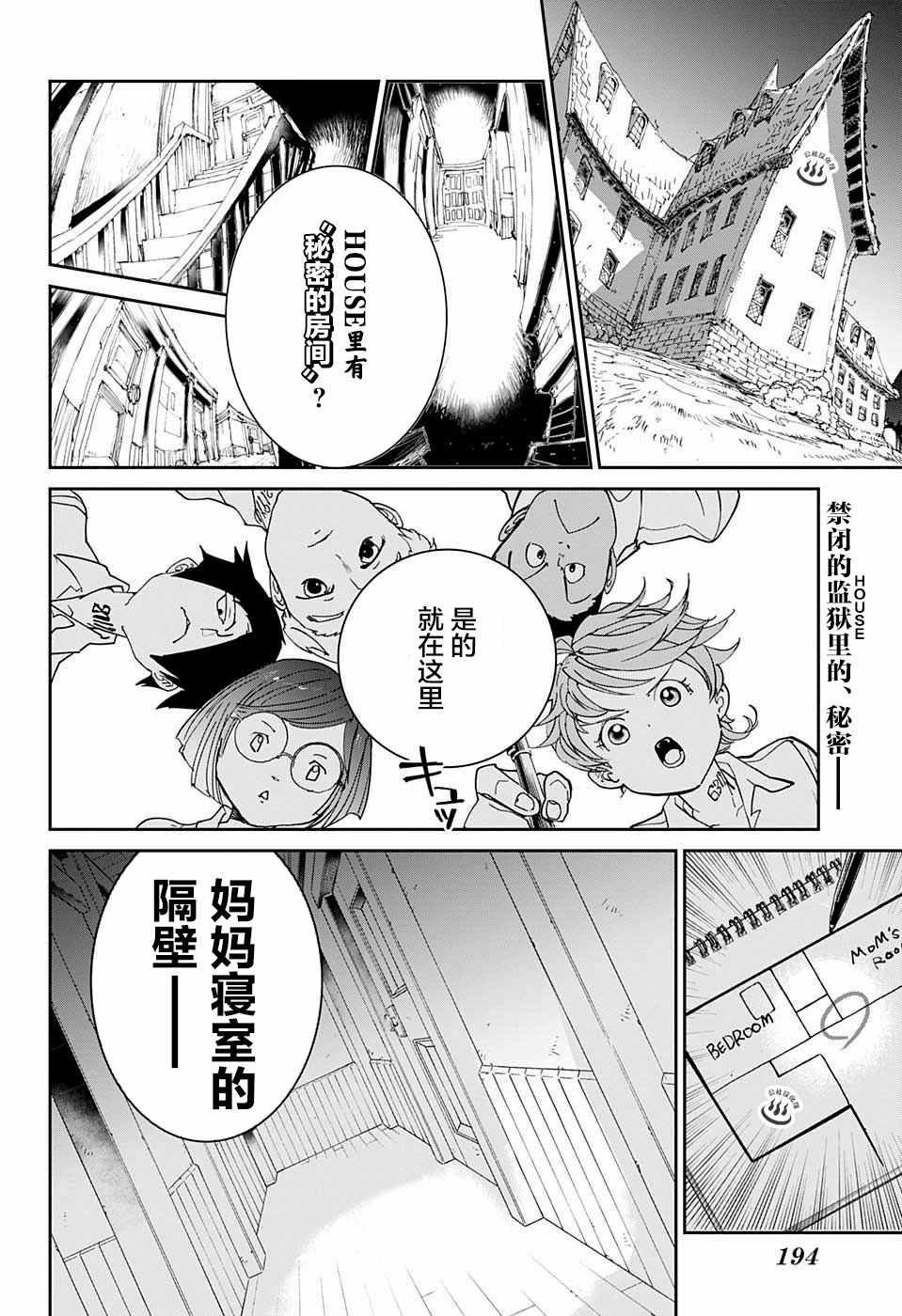 第16话 秘密的房间和W.密涅尔巴