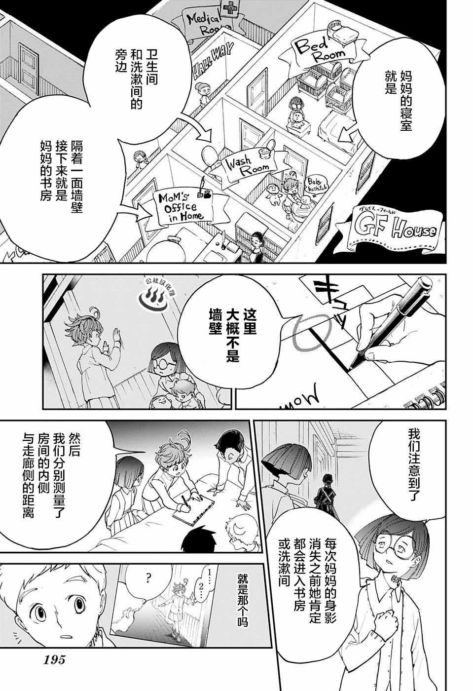 第16话 秘密的房间和W.密涅尔巴