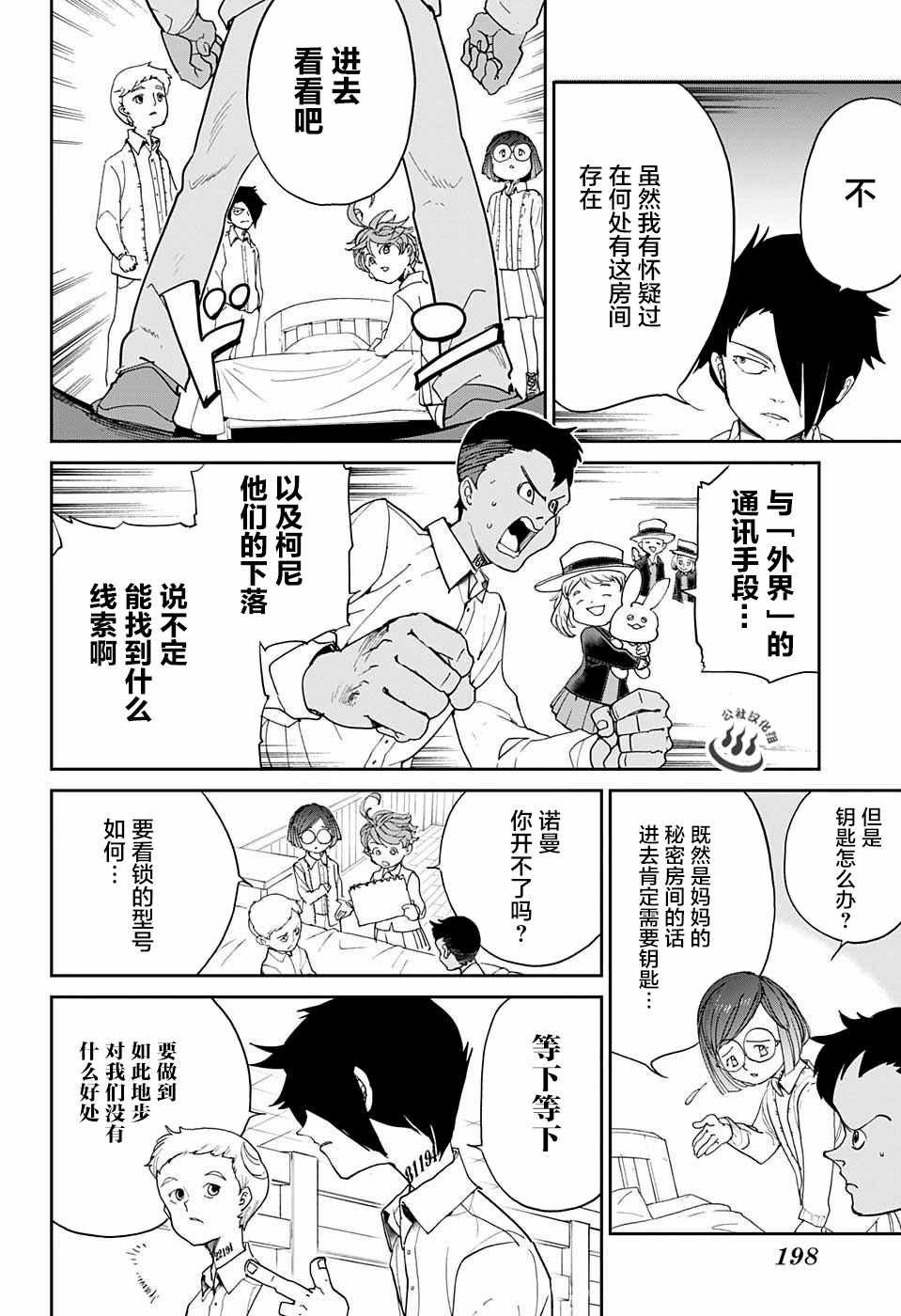 第16话 秘密的房间和W.密涅尔巴