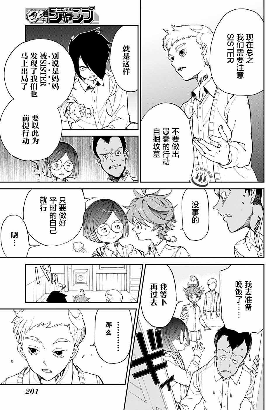 第16话 秘密的房间和W.密涅尔巴