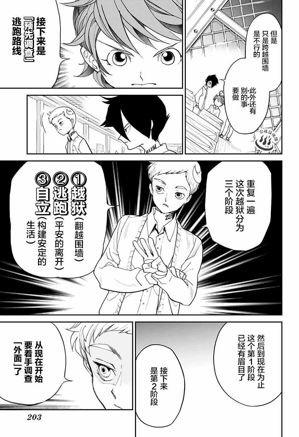 第16话 秘密的房间和W.密涅尔巴