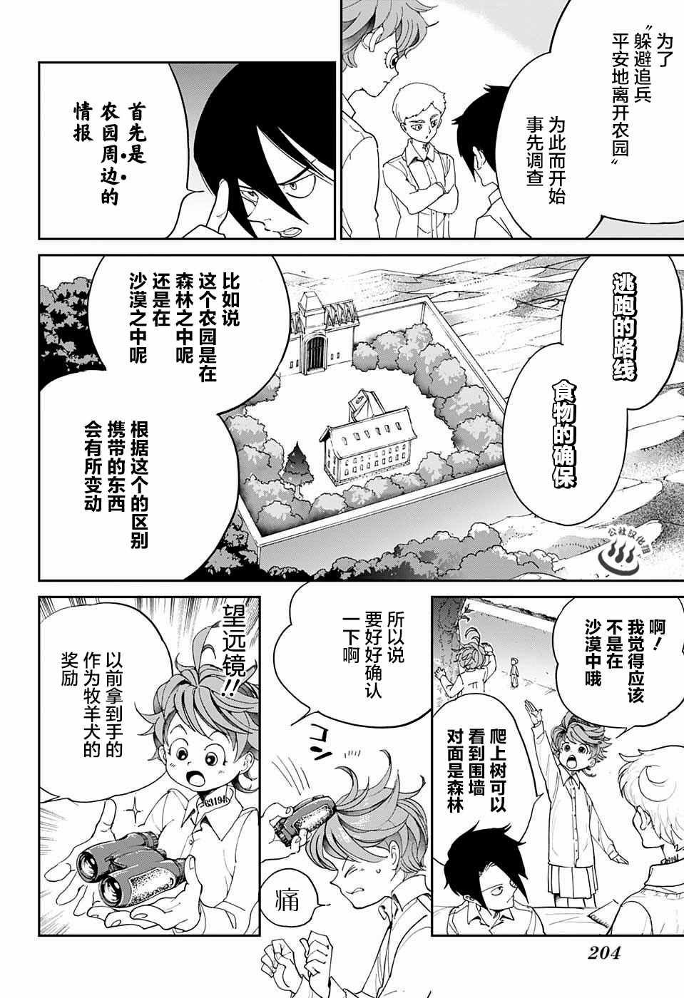 第16话 秘密的房间和W.密涅尔巴