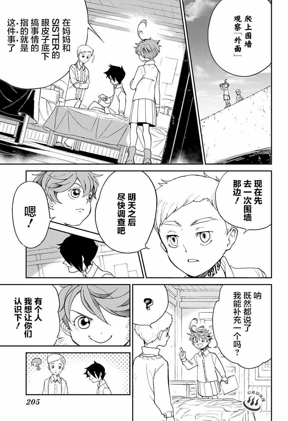 第16话 秘密的房间和W.密涅尔巴