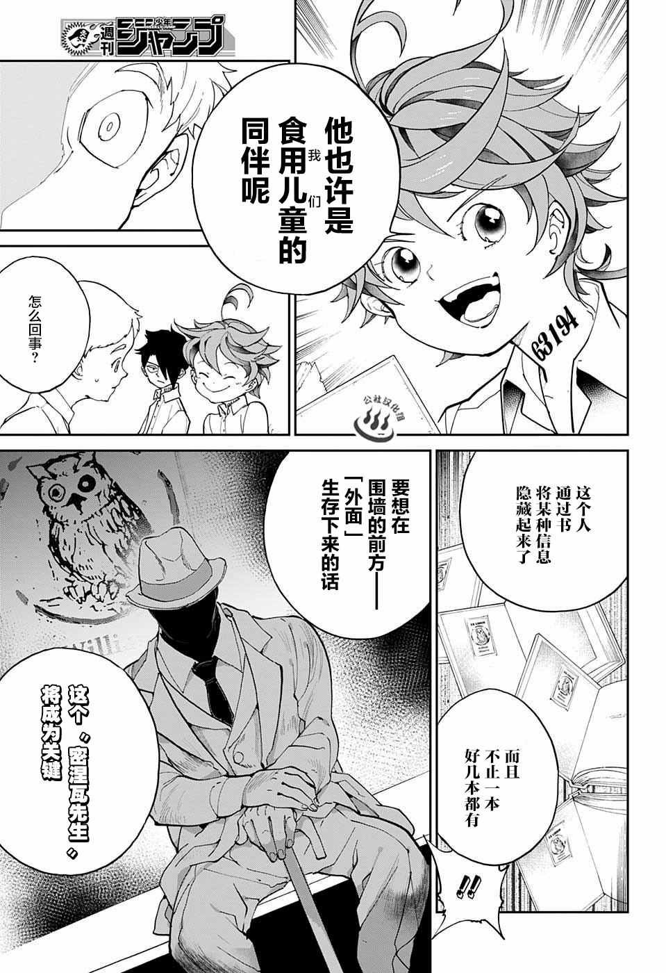 第16话 秘密的房间和W.密涅尔巴