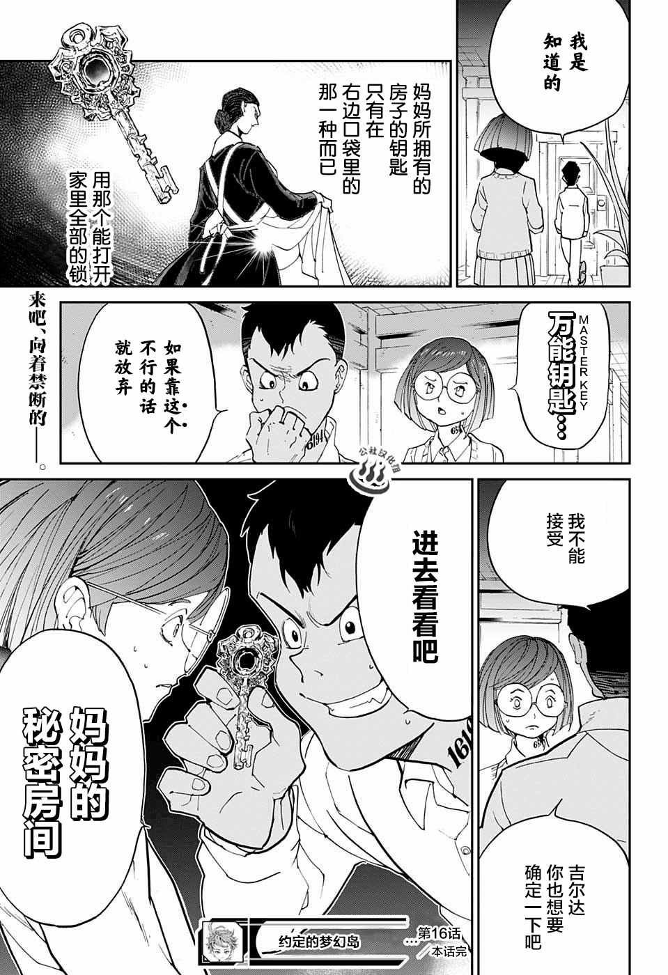 第16话 秘密的房间和W.密涅尔巴