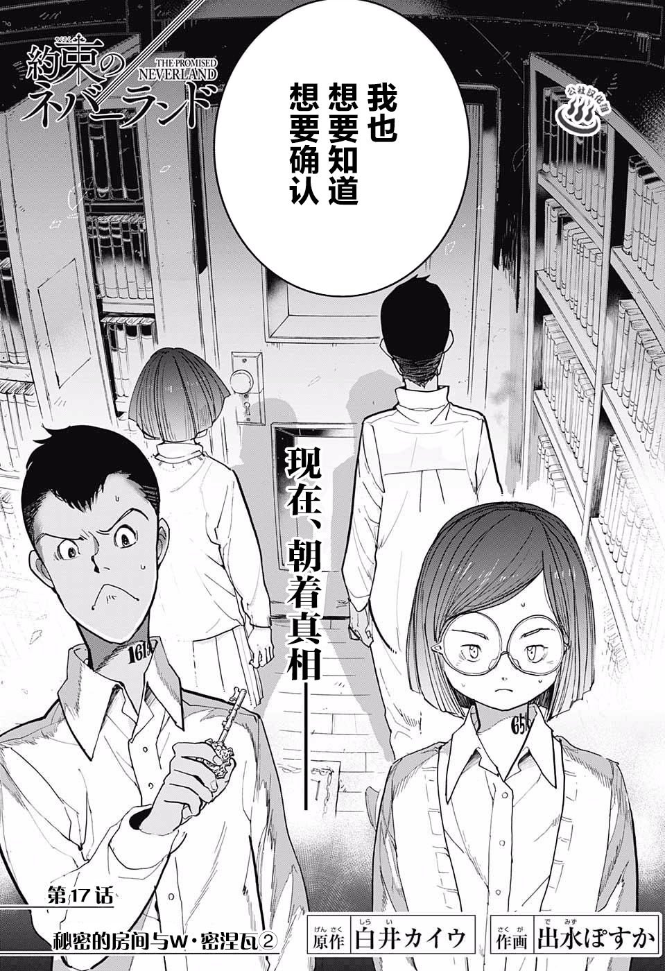 第17话 秘密的房间和W.密涅瓦 ?