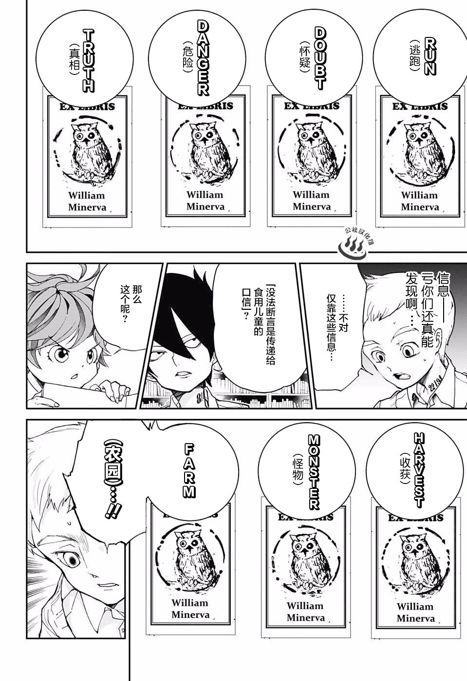 第17话 秘密的房间和W.密涅瓦 ?