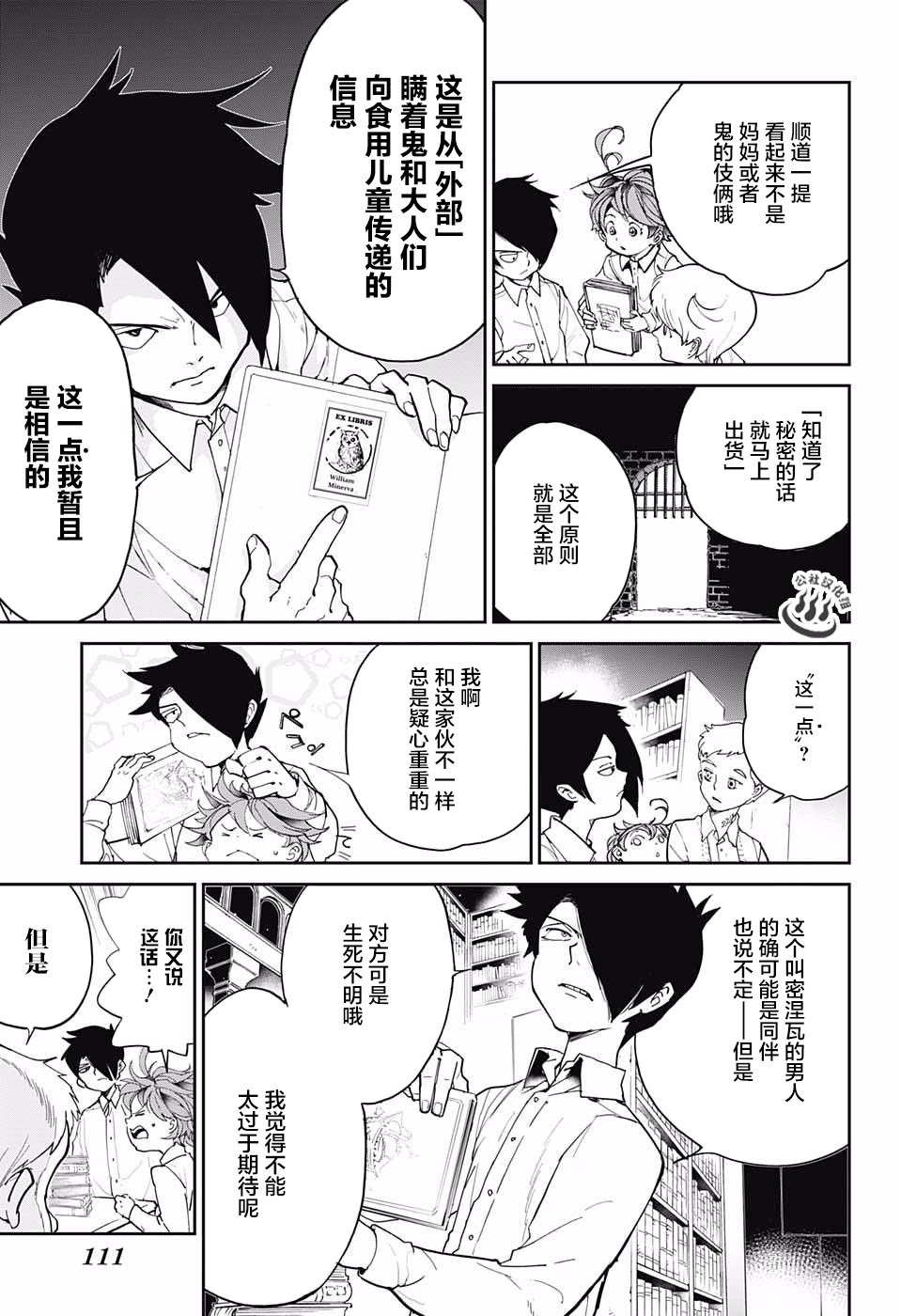 第17话 秘密的房间和W.密涅瓦 ?