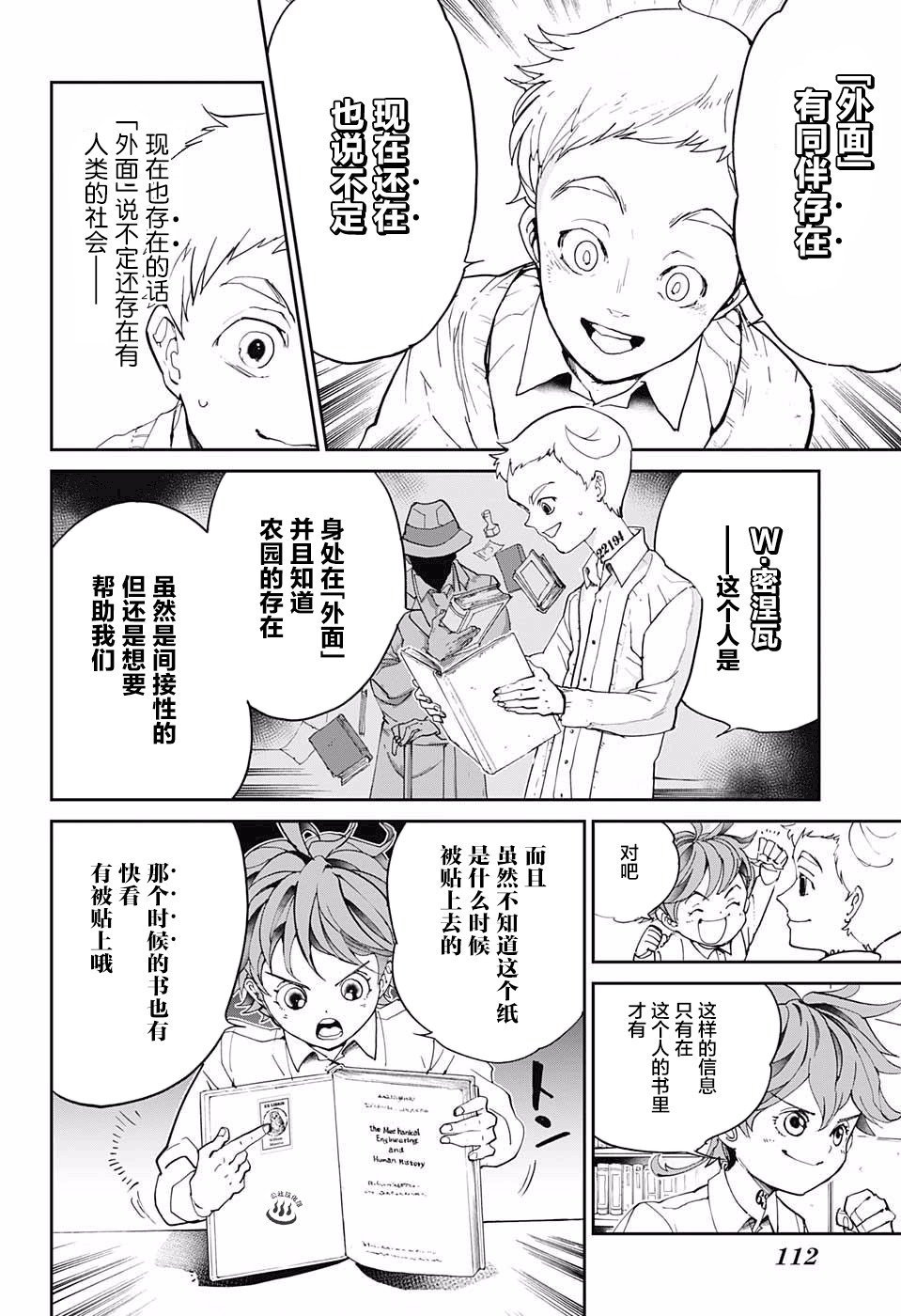 第17话 秘密的房间和W.密涅瓦 ?