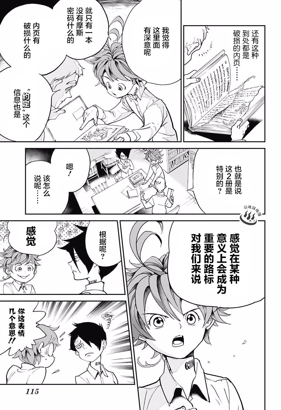 第17话 秘密的房间和W.密涅瓦 ?