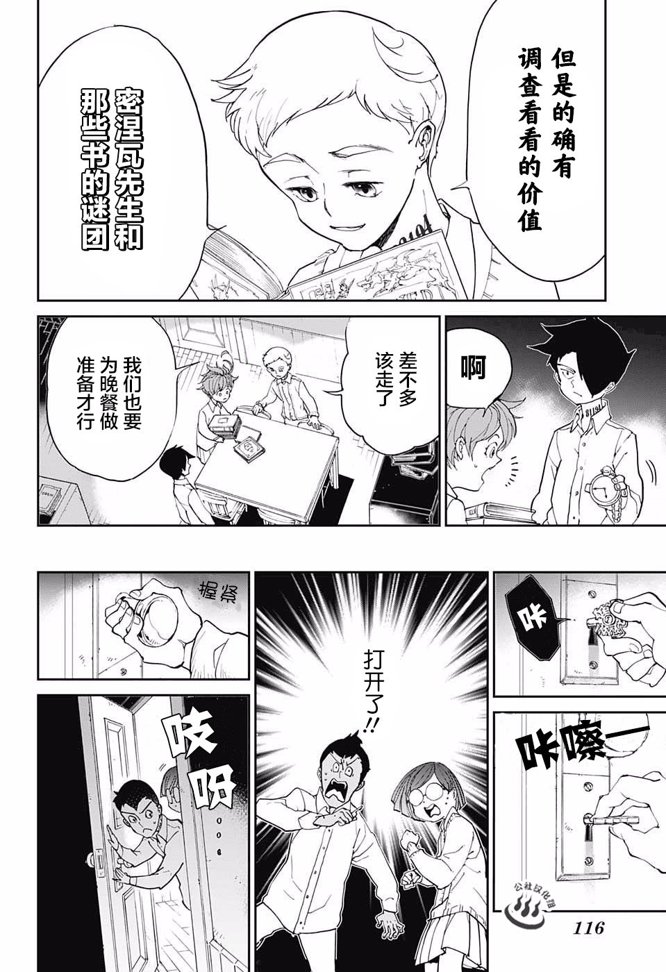 第17话 秘密的房间和W.密涅瓦 ?