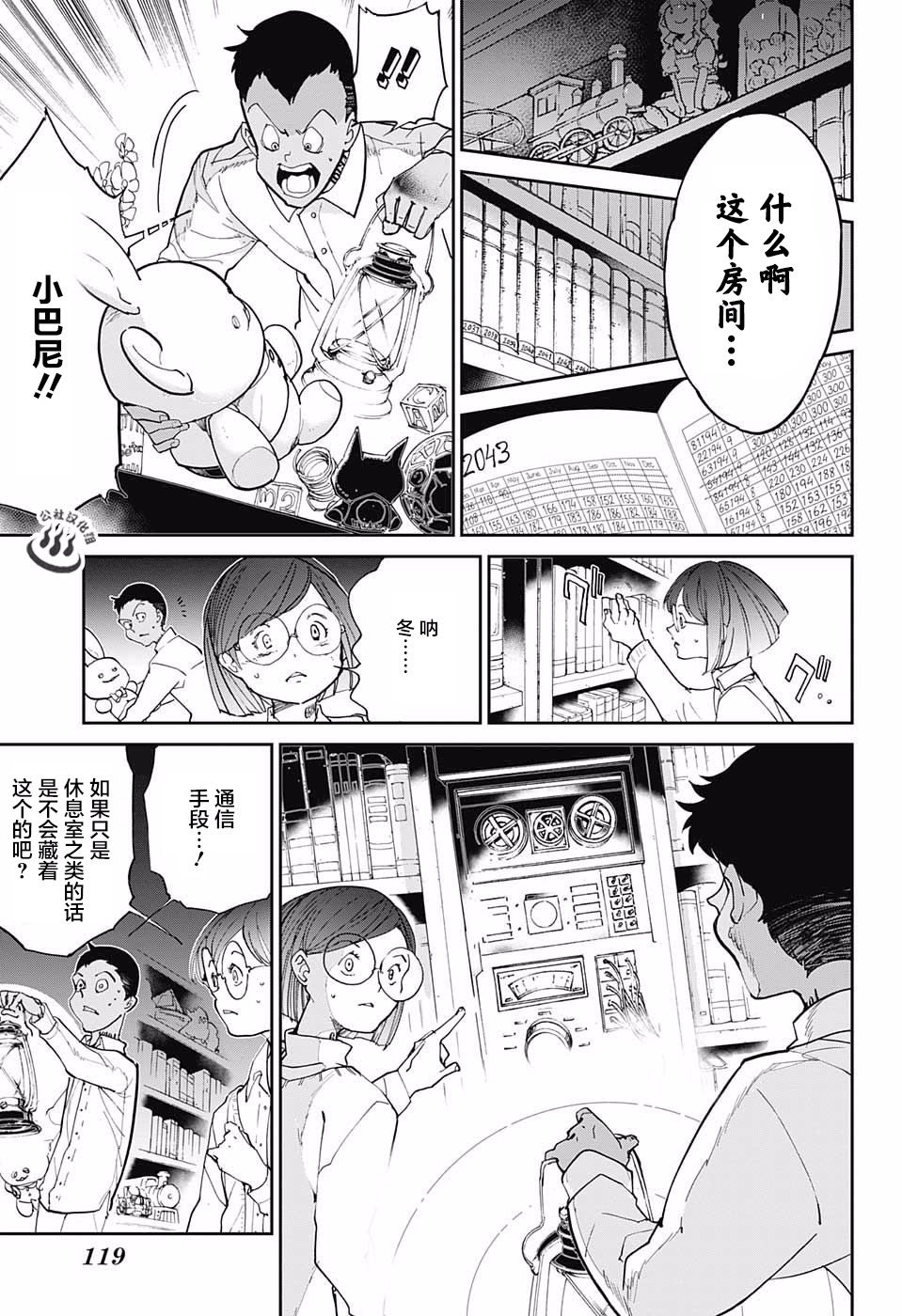 第17话 秘密的房间和W.密涅瓦 ?