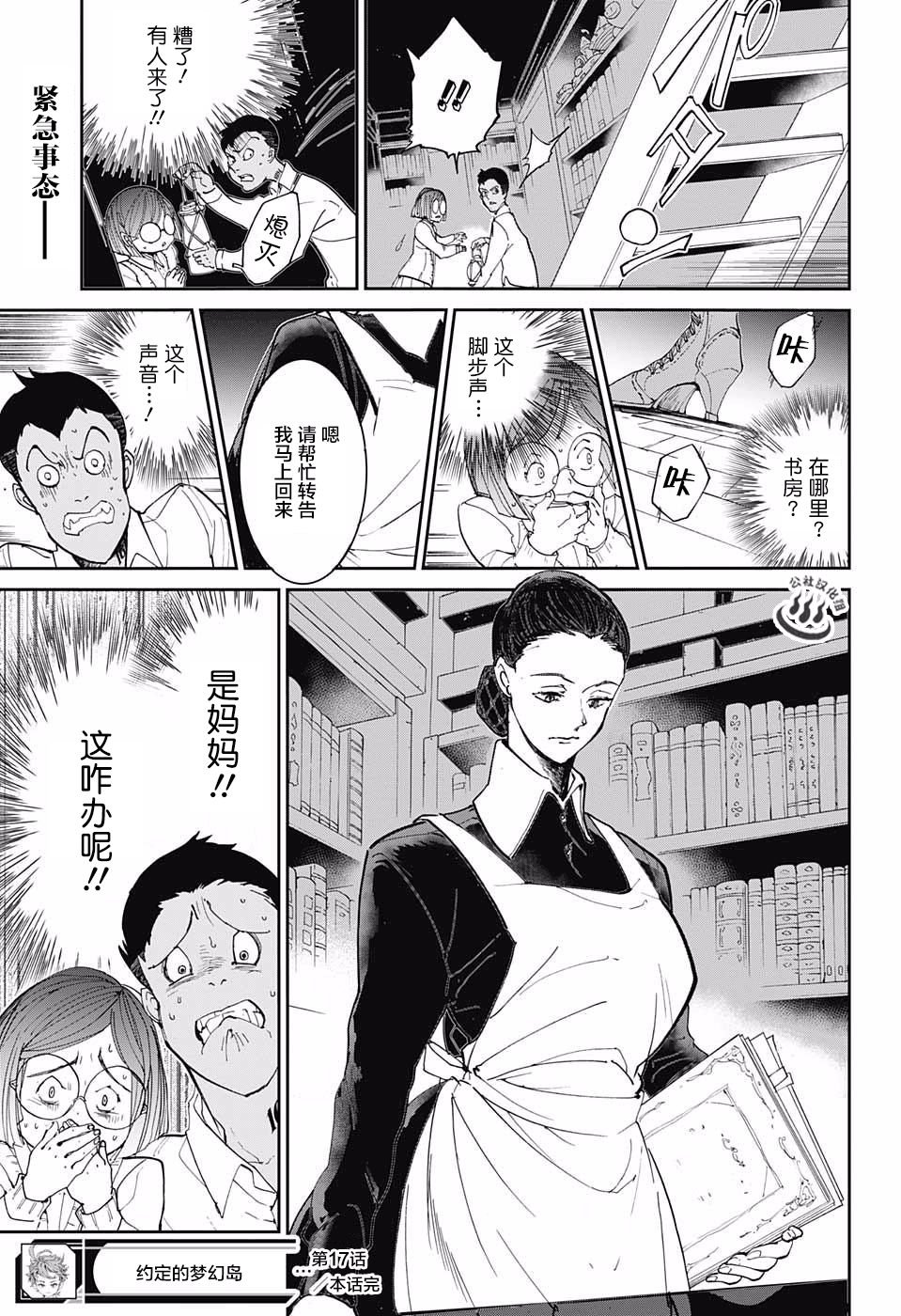 第17话 秘密的房间和W.密涅瓦 ?