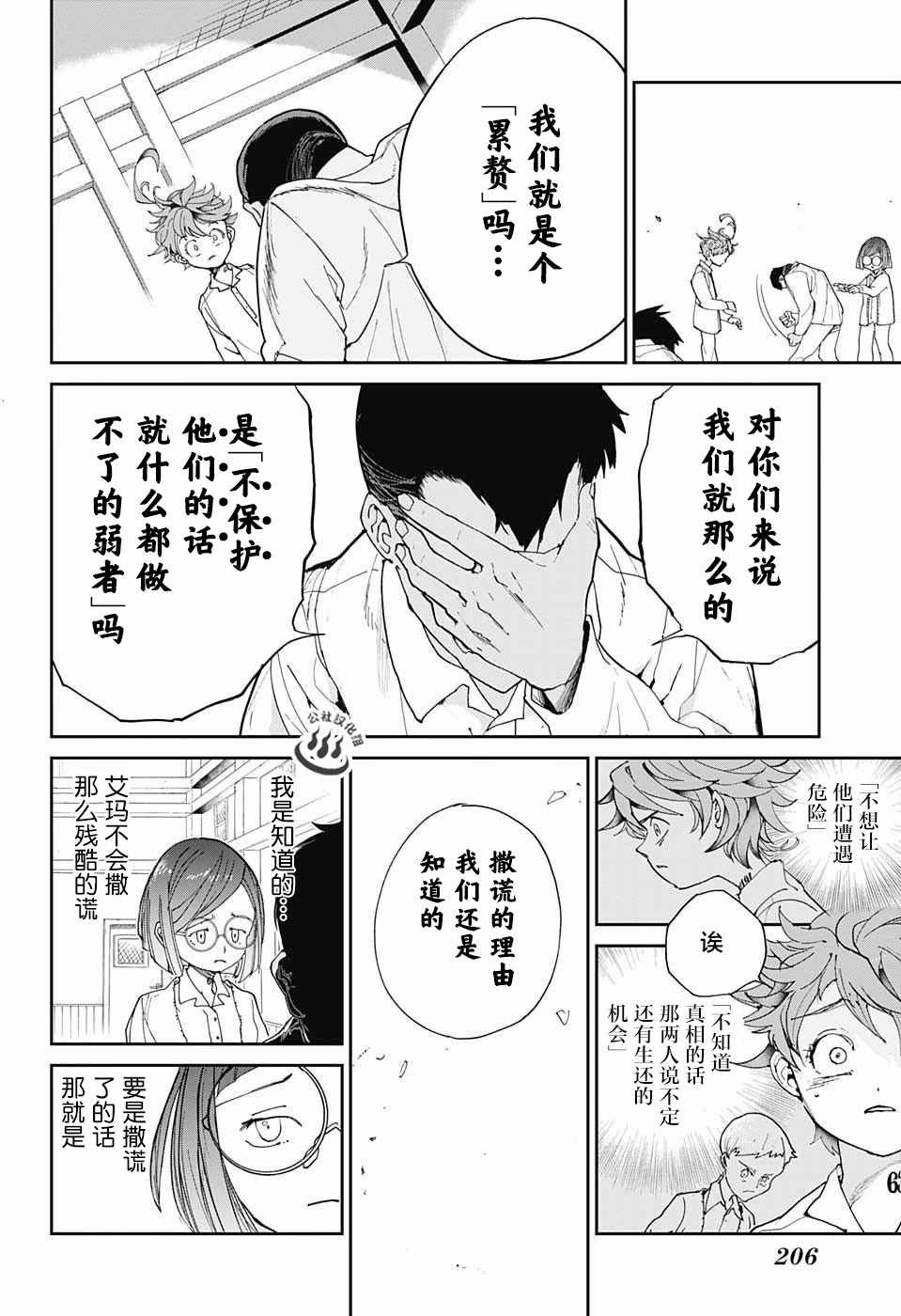 第18话 觉悟