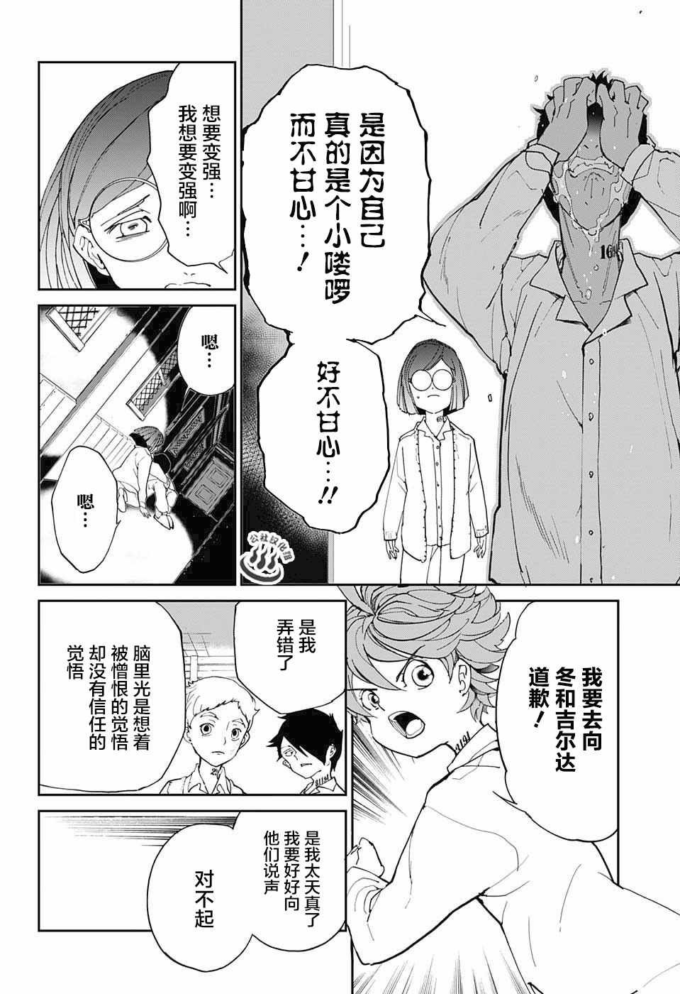 第18话 觉悟