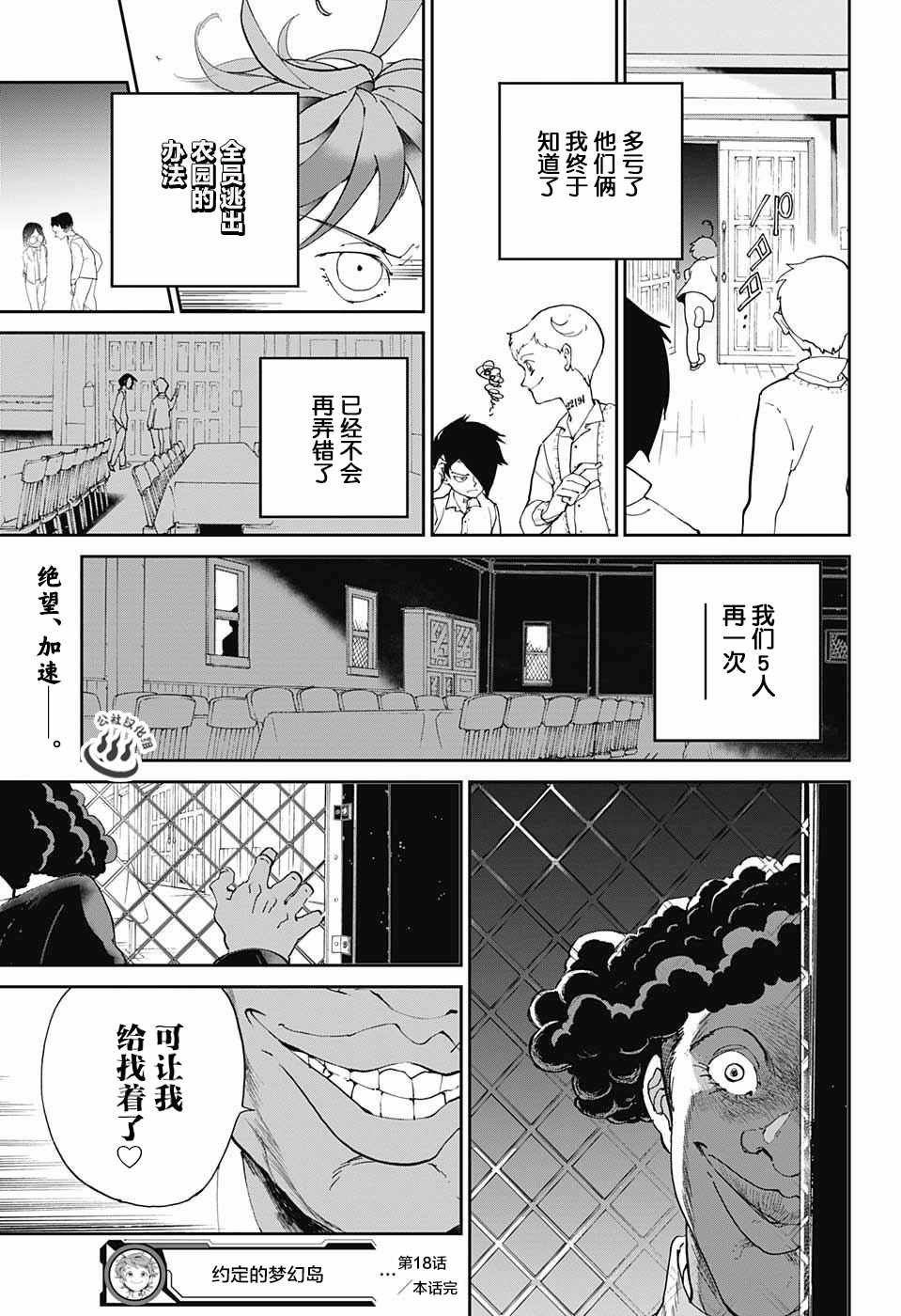 第18话 觉悟