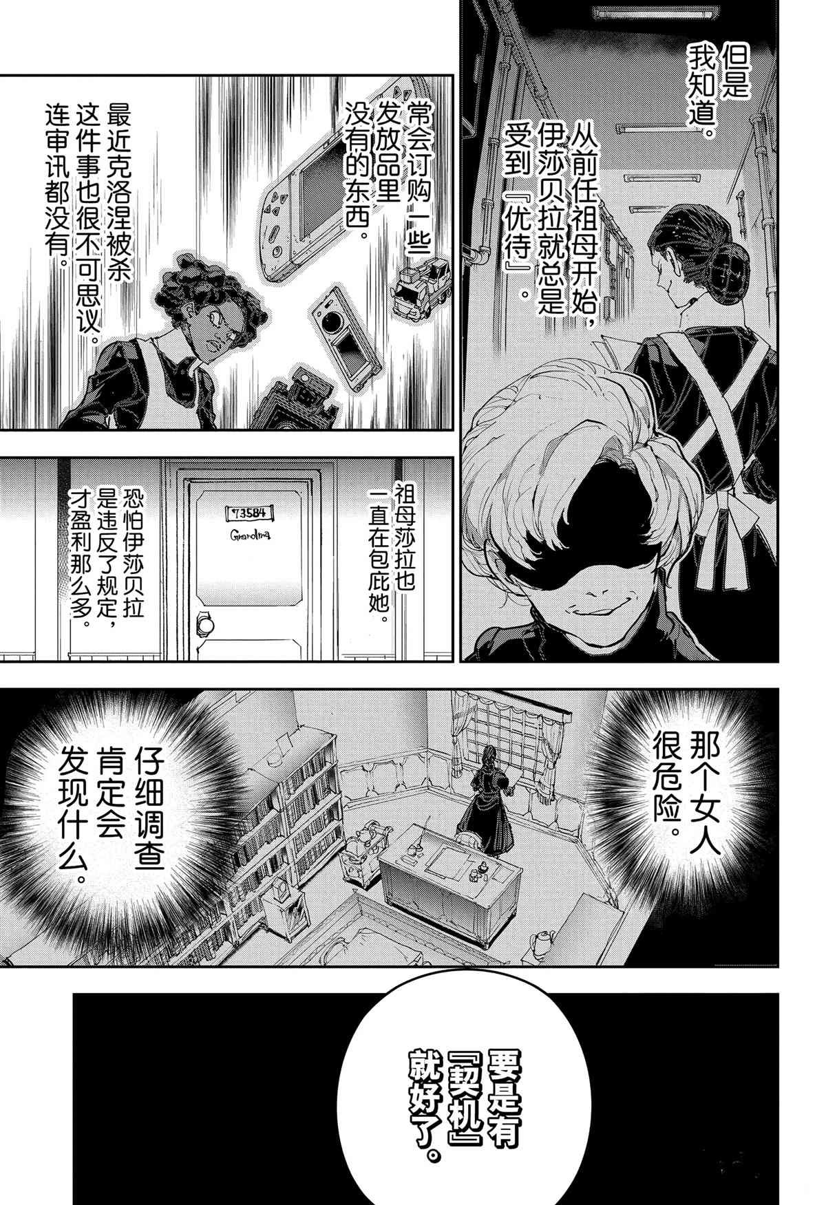 第184话 特别番外篇 母亲的决心