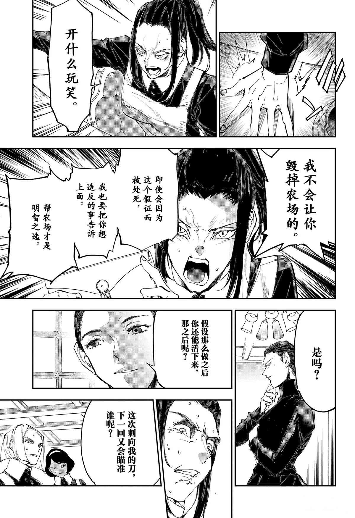 第184话 特别番外篇 母亲的决心