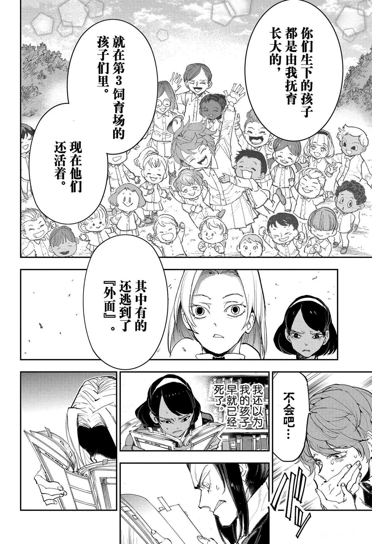 第184话 特别番外篇 母亲的决心